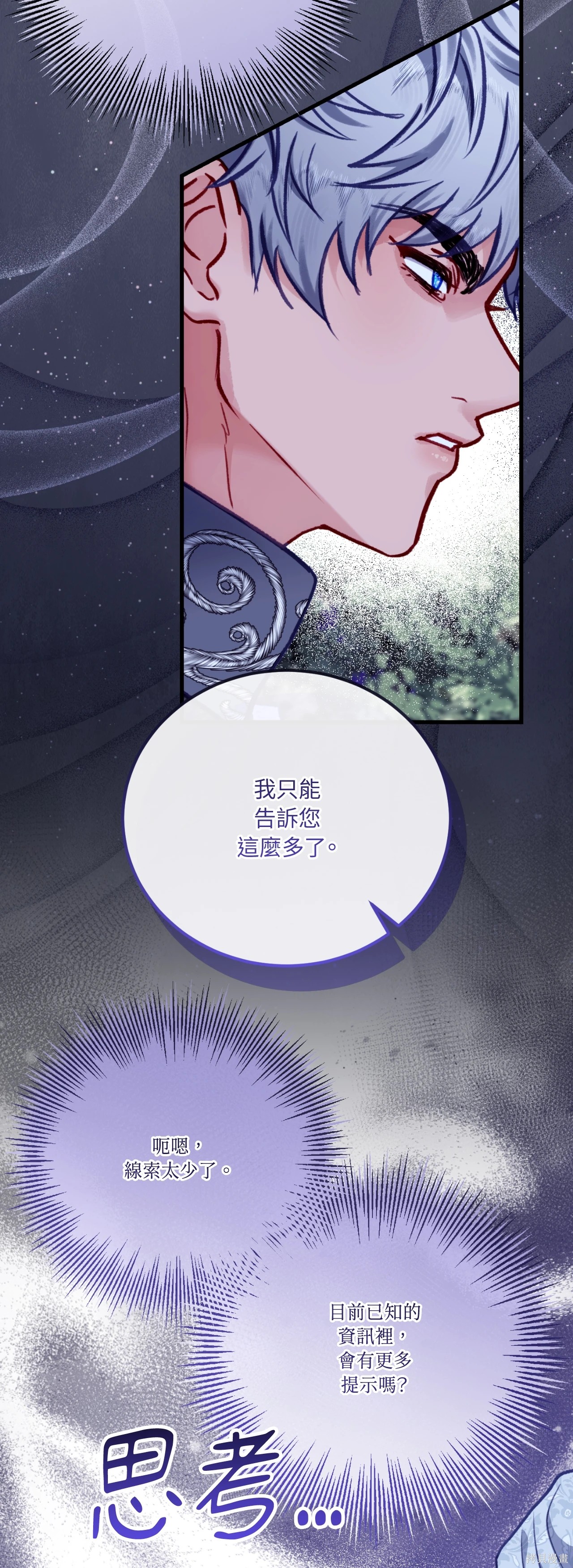 掉入暗黑逆后宫游戏中无法脱身第50话在线观看 - 第37张