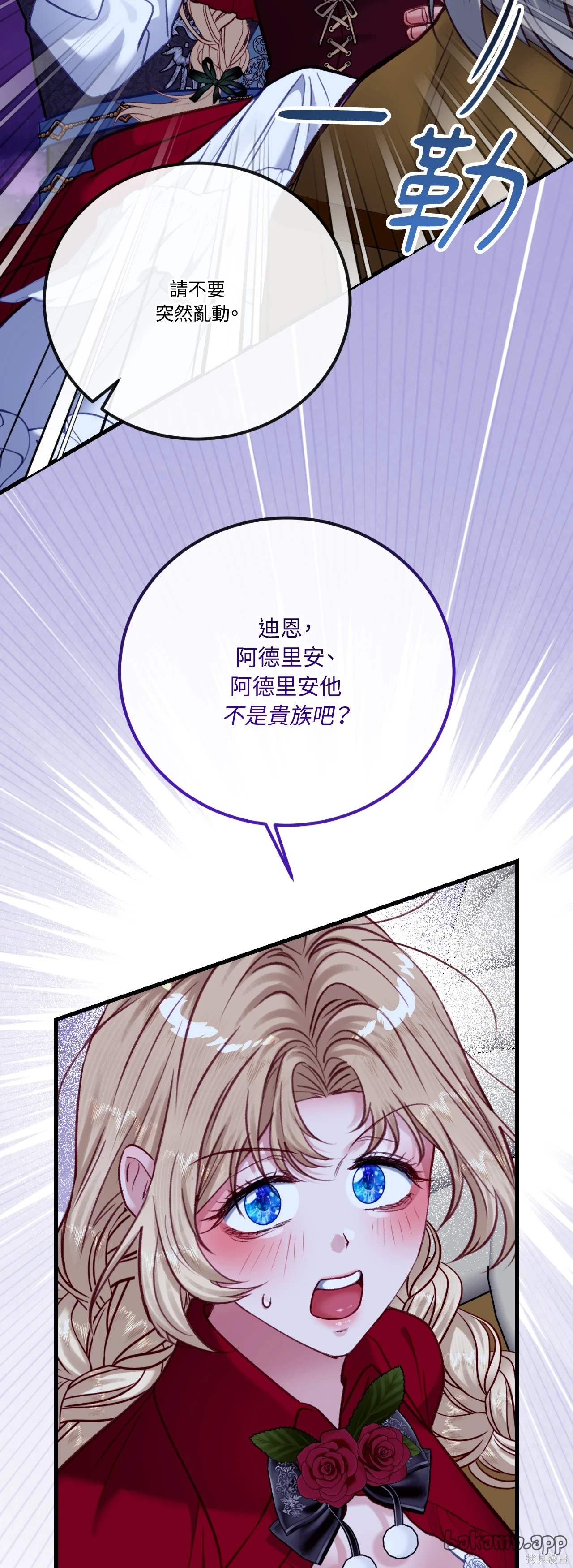 掉入暗黑逆后宫游戏中无法脱身第50话在线观看 - 第36张