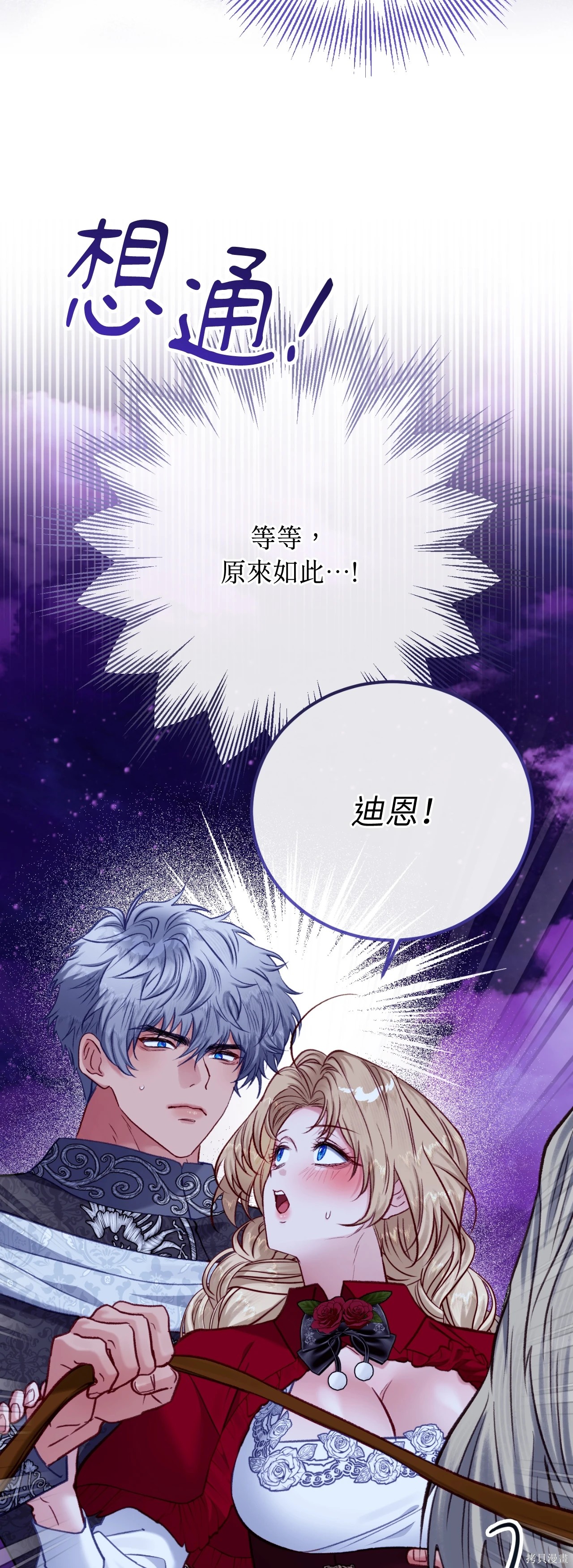 掉入暗黑逆后宫游戏中无法脱身第50话在线观看 - 第35张