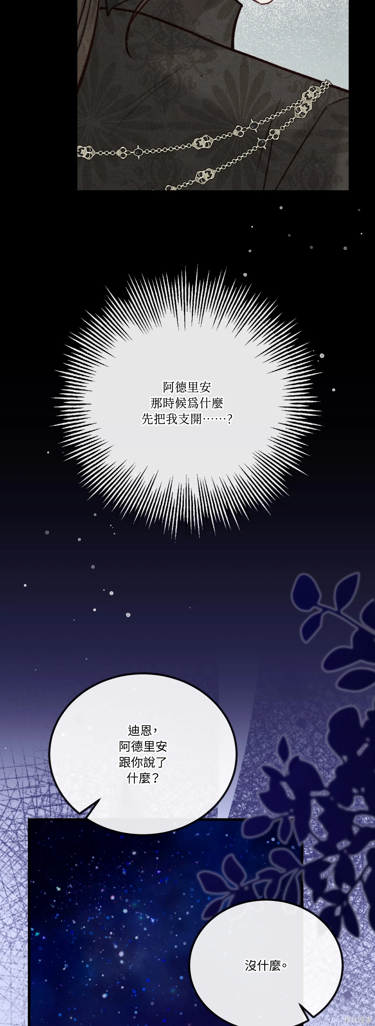 掉入暗黑逆后宫游戏中无法脱身第50话在线观看 - 第34张