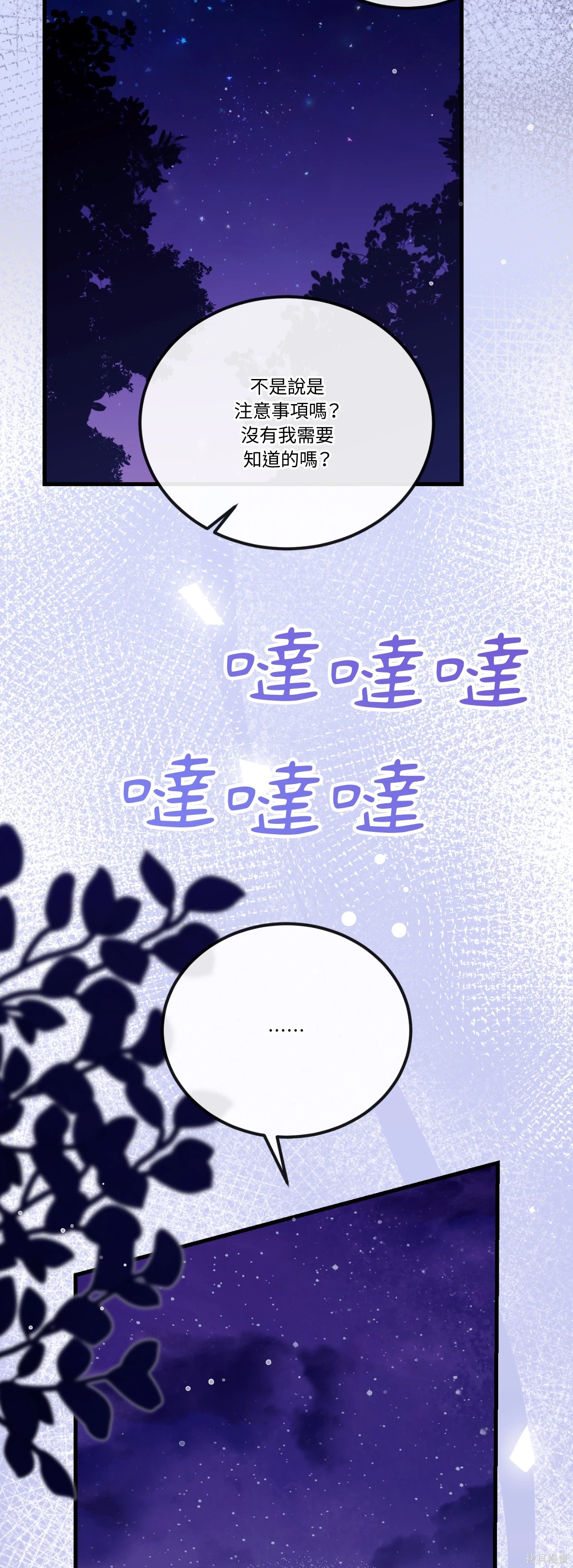 掉入暗黑逆后宫游戏中无法脱身第50话在线观看 - 第29张
