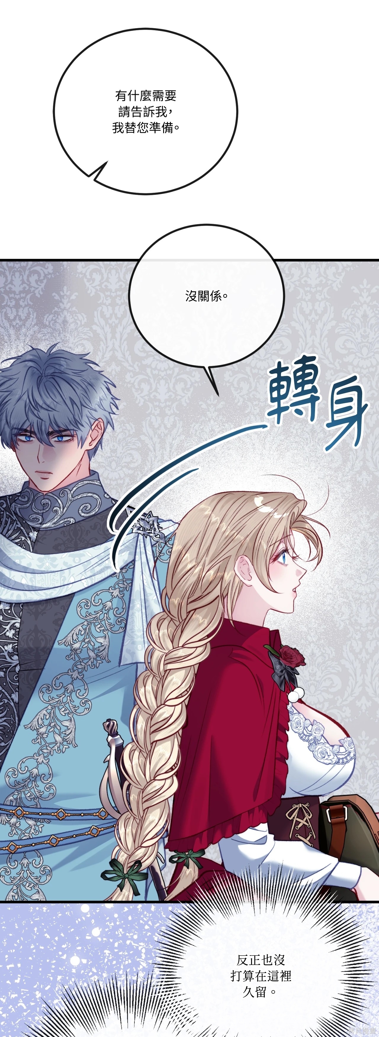 掉入暗黑逆后宫游戏中无法脱身第50话在线观看 - 第27张