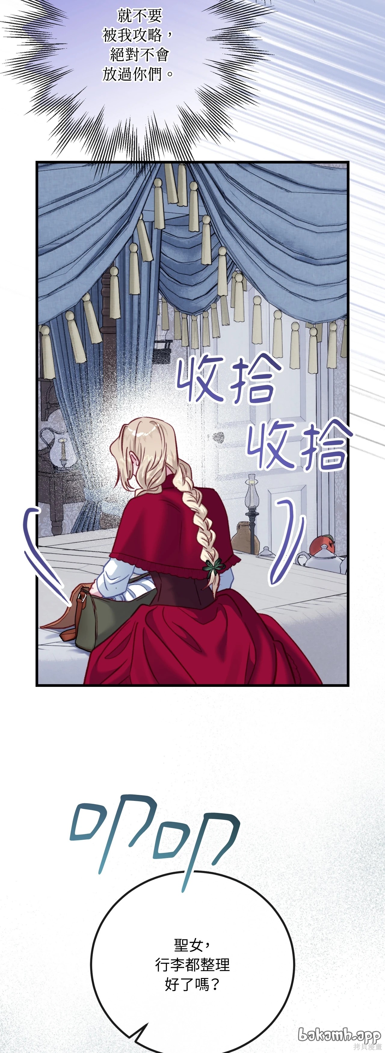 掉入暗黑逆后宫游戏中无法脱身第50话在线观看 - 第26张