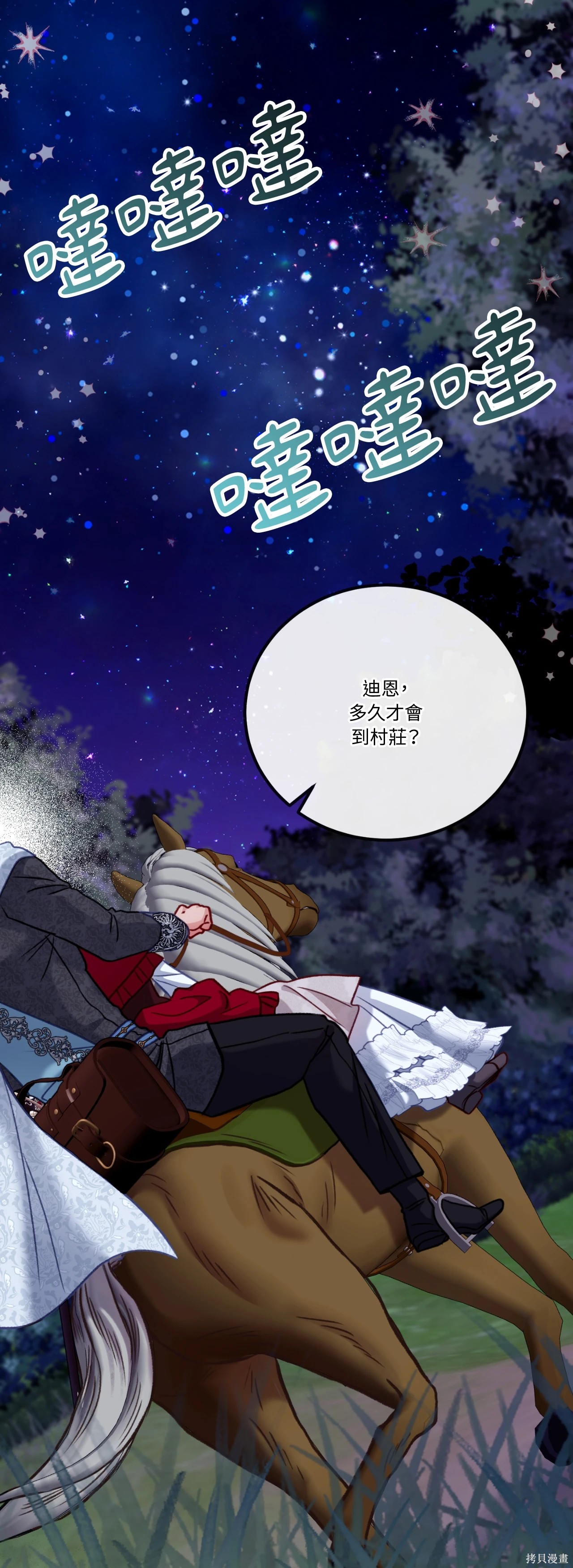 掉入暗黑逆后宫游戏中无法脱身第50话在线观看 - 第22张
