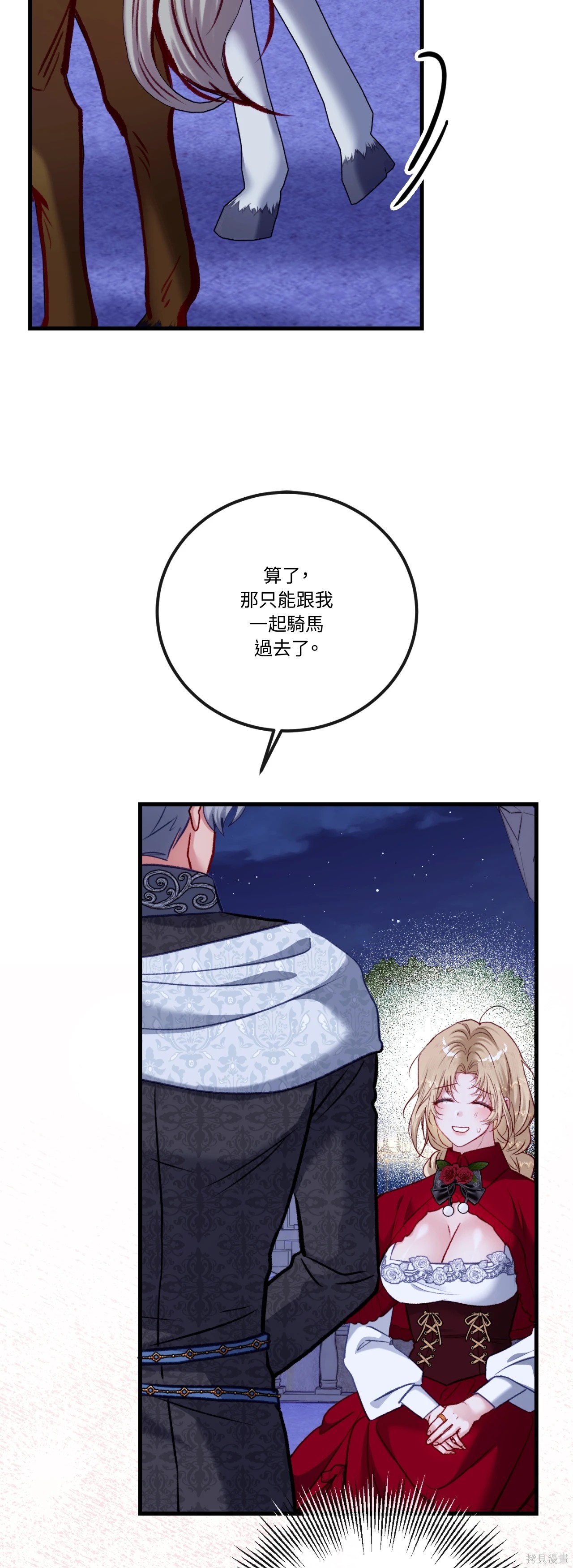 掉入暗黑逆后宫游戏中无法脱身第50话在线观看 - 第17张