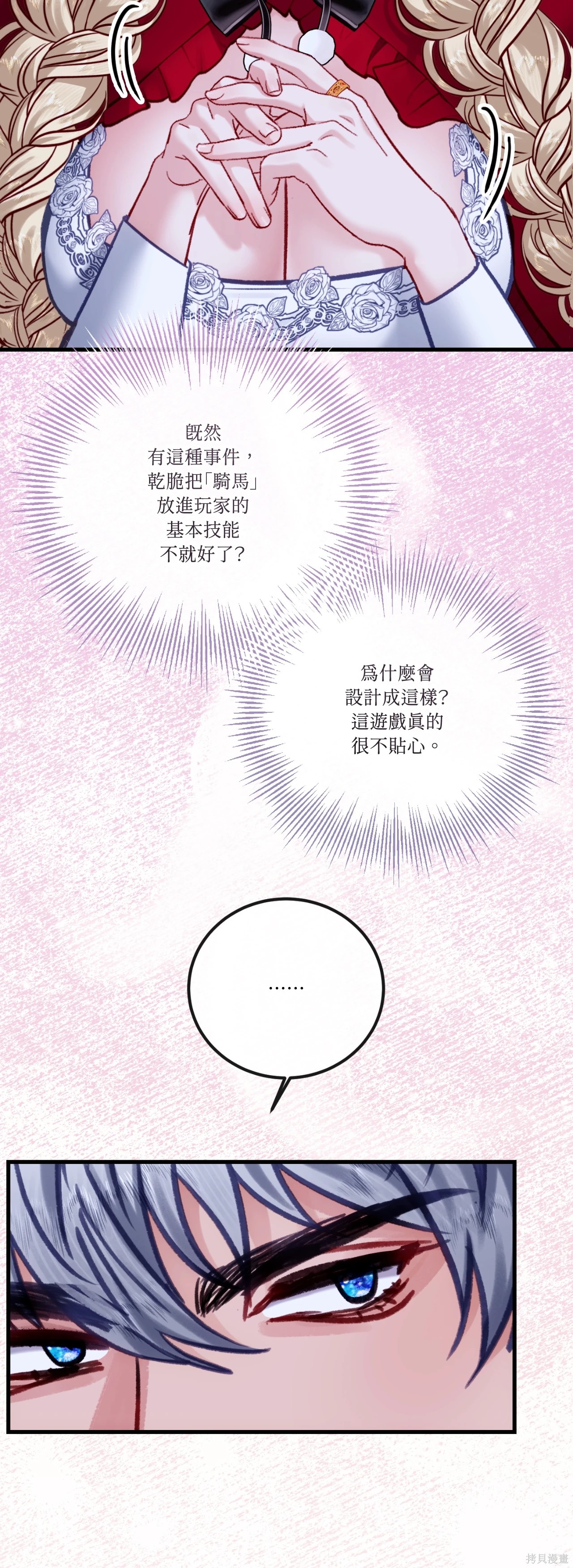 掉入暗黑逆后宫游戏中无法脱身第50话在线观看 - 第16张