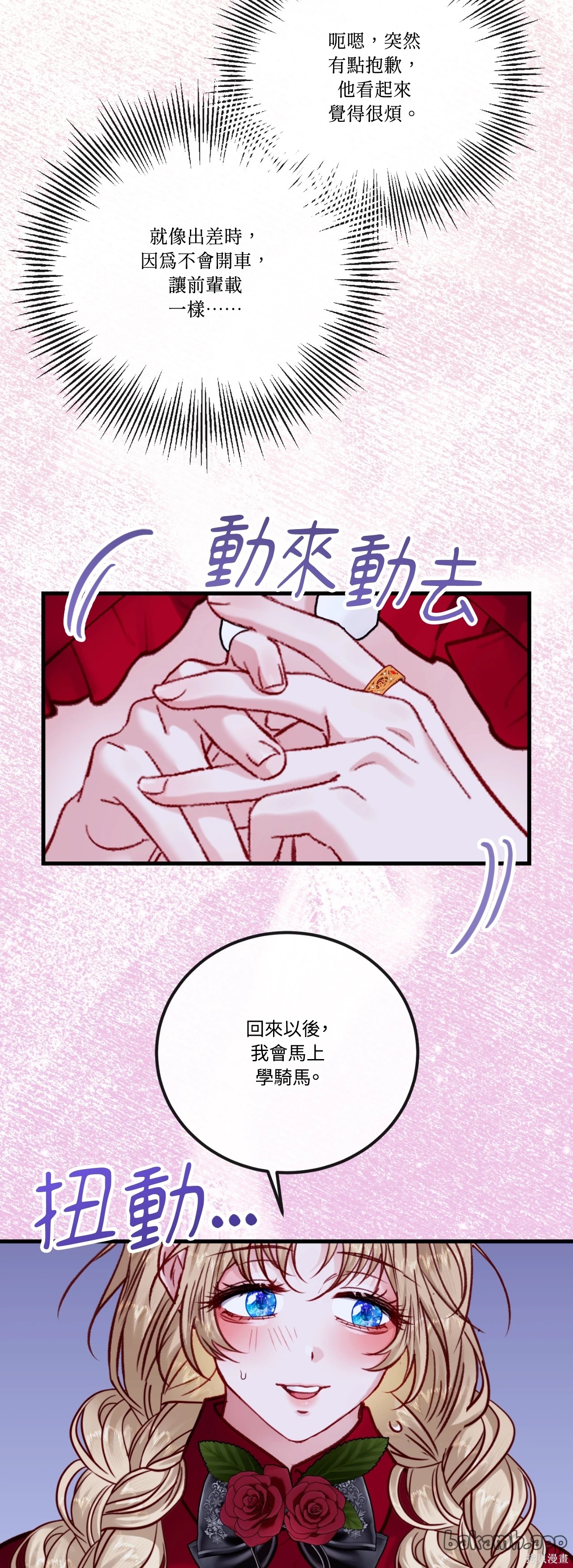 掉入暗黑逆后宫游戏中无法脱身第50话在线观看 - 第15张