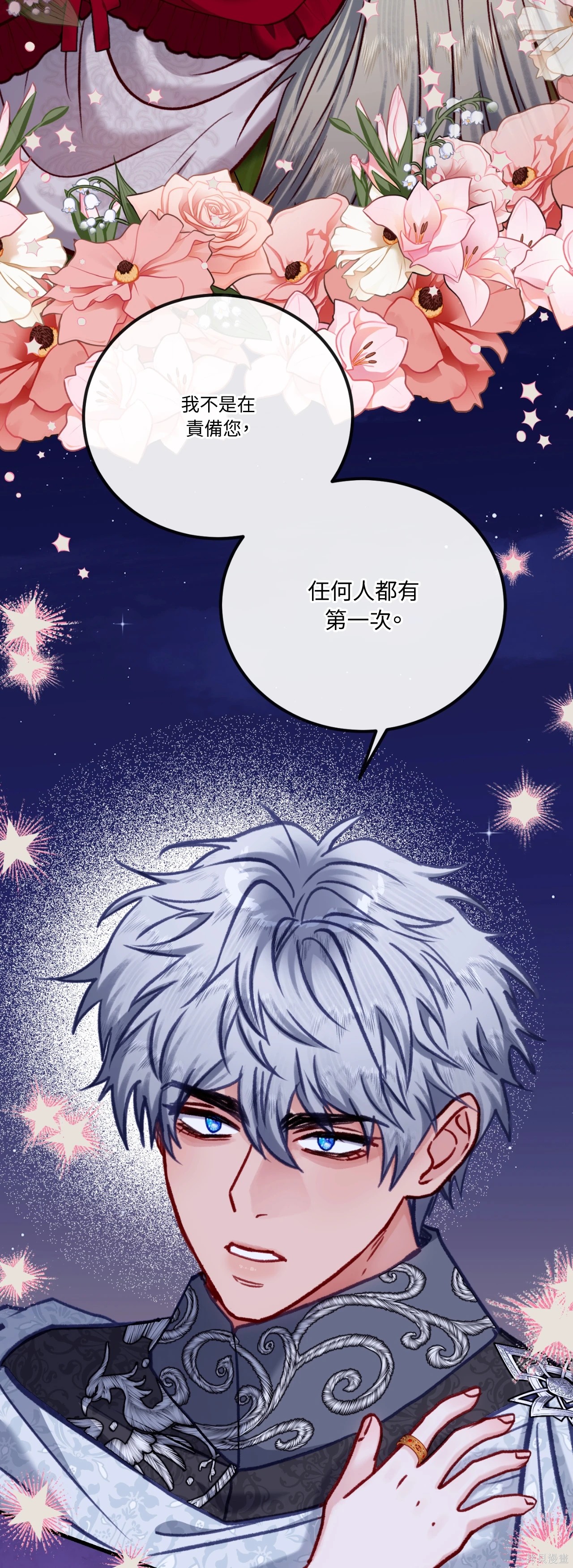 掉入暗黑逆后宫游戏中无法脱身第50话在线观看 - 第14张
