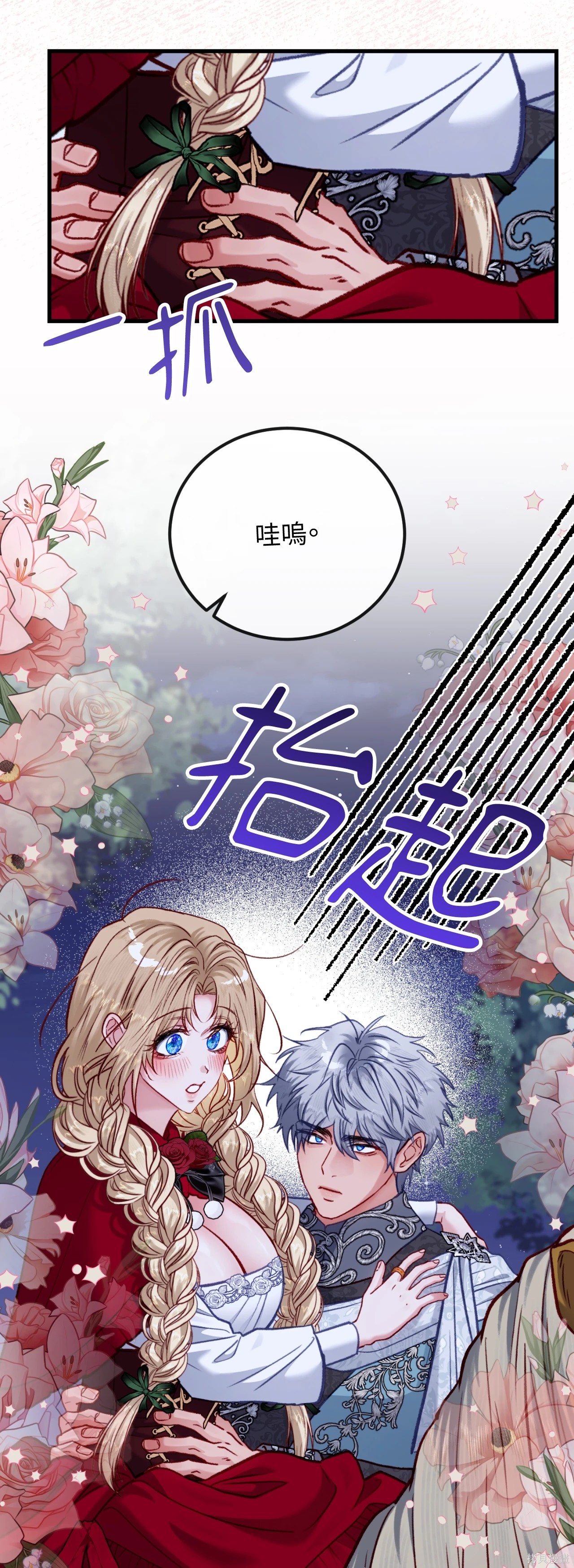 掉入暗黑逆后宫游戏中无法脱身第50话在线观看 - 第13张