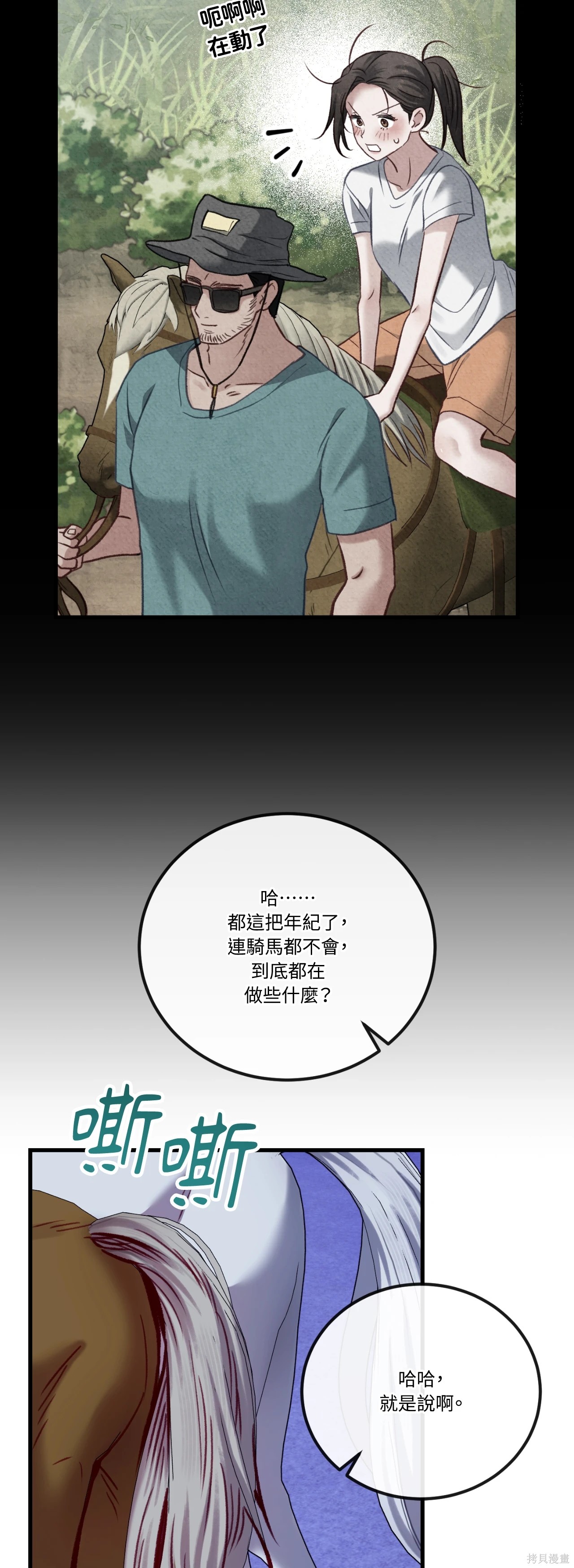 掉入暗黑逆后宫游戏中无法脱身第50话在线观看 - 第11张
