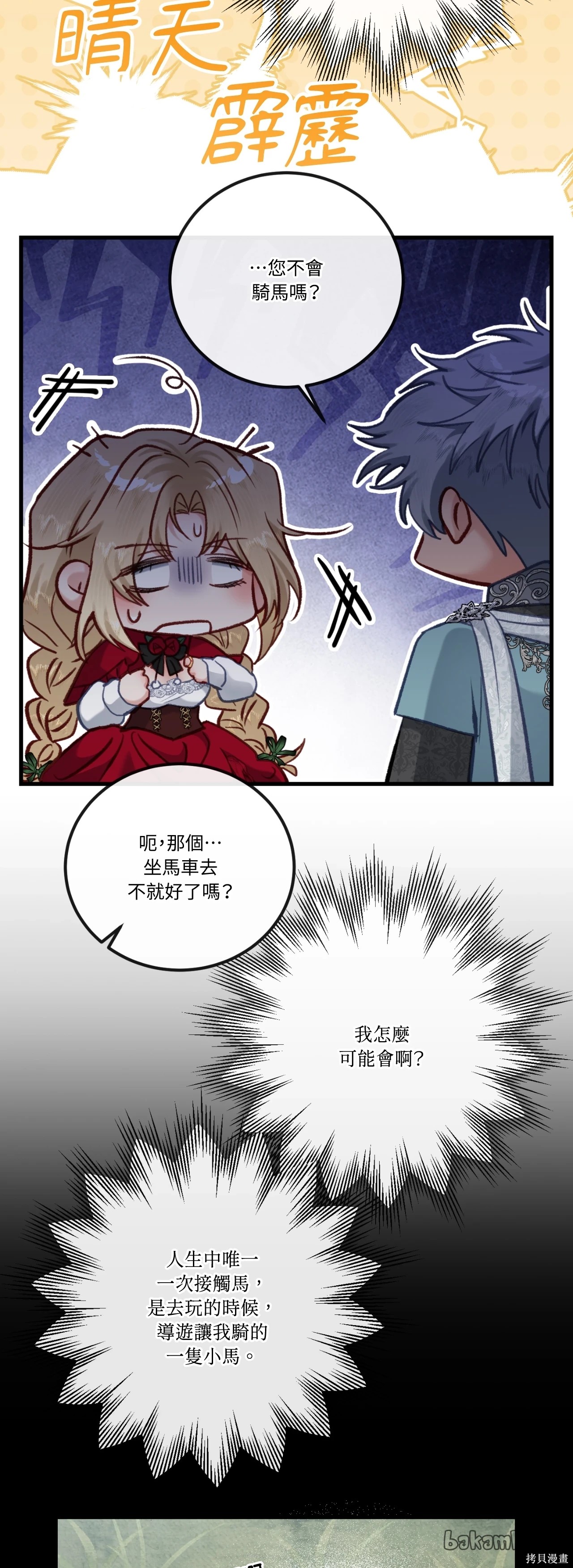 掉入暗黑逆后宫游戏中无法脱身第50话在线观看 - 第10张
