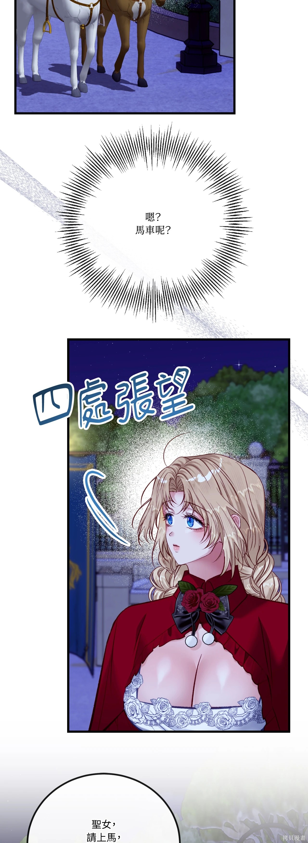 掉入暗黑逆后宫游戏中无法脱身第50话在线观看 - 第8张