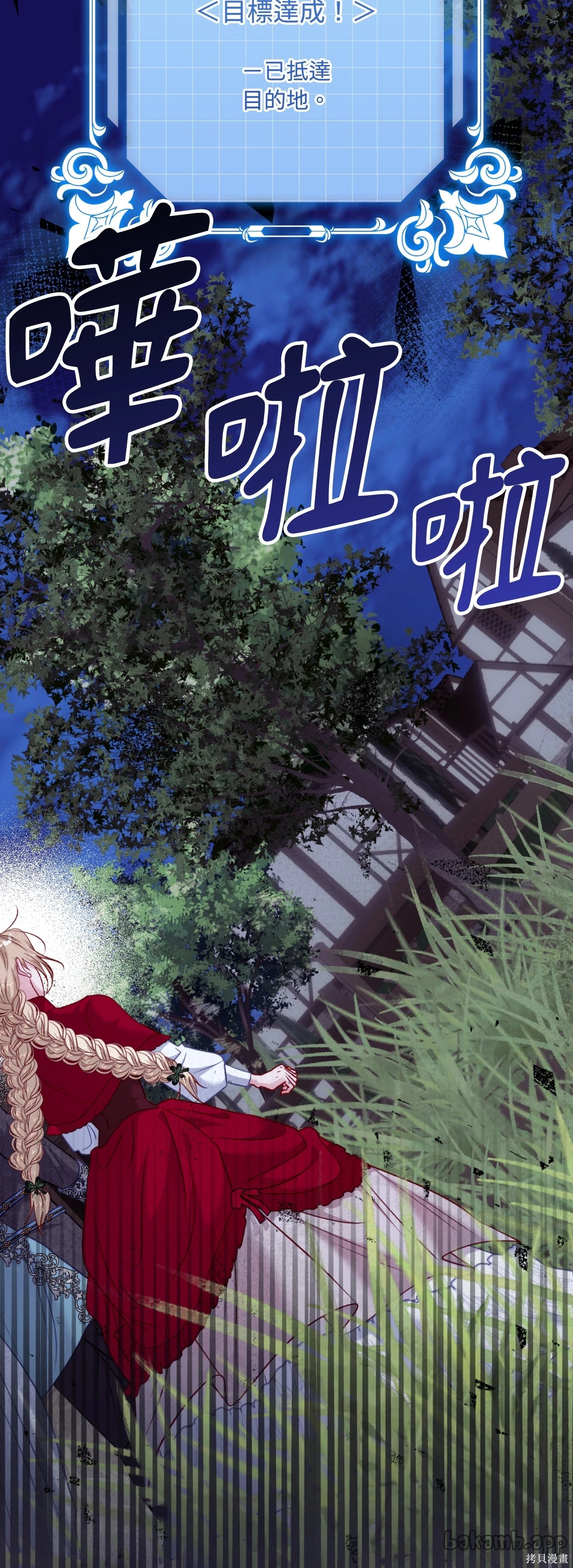 掉入暗黑逆后宫游戏中无法脱身第51话在线观看 - 第63张