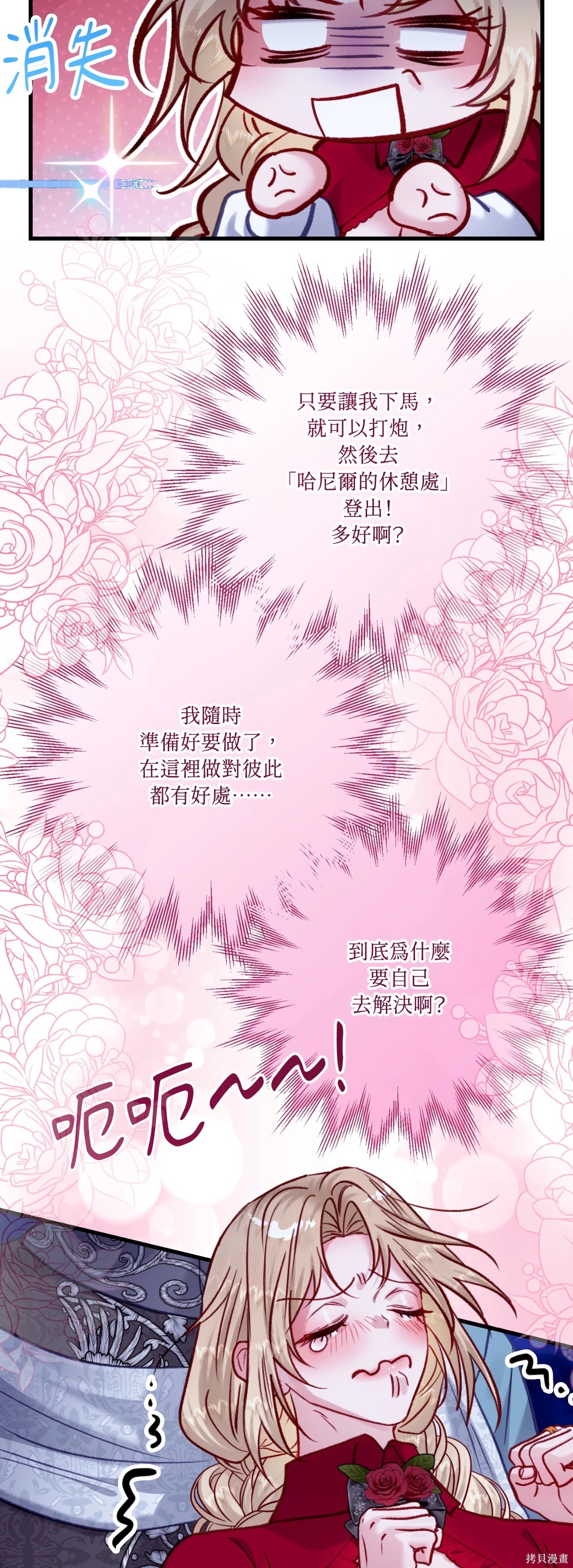 掉入暗黑逆后宫游戏中无法脱身第51话在线观看 - 第49张