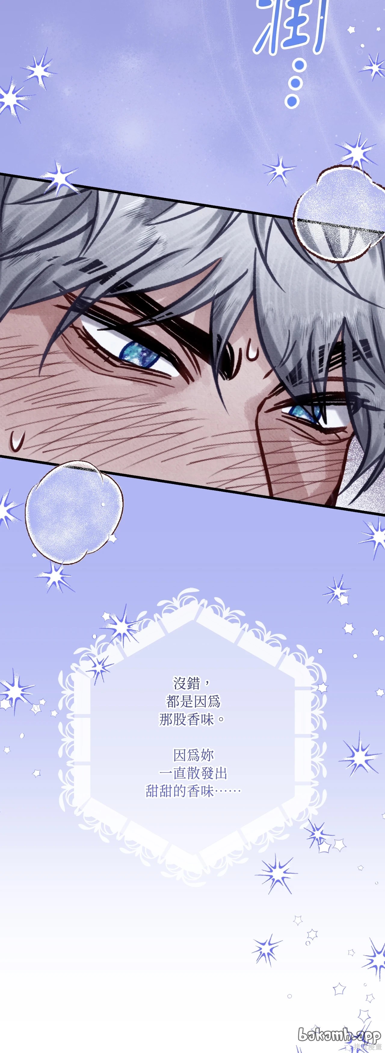 掉入暗黑逆后宫游戏中无法脱身第51话在线观看 - 第42张