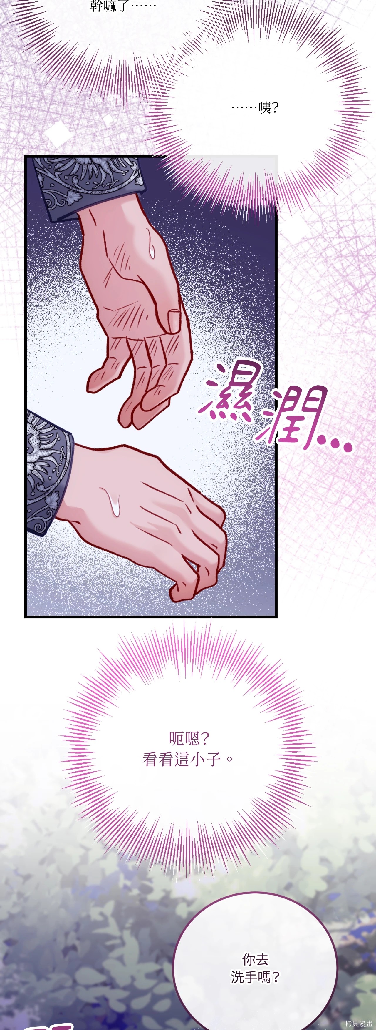 掉入暗黑逆后宫游戏中无法脱身第51话在线观看 - 第31张