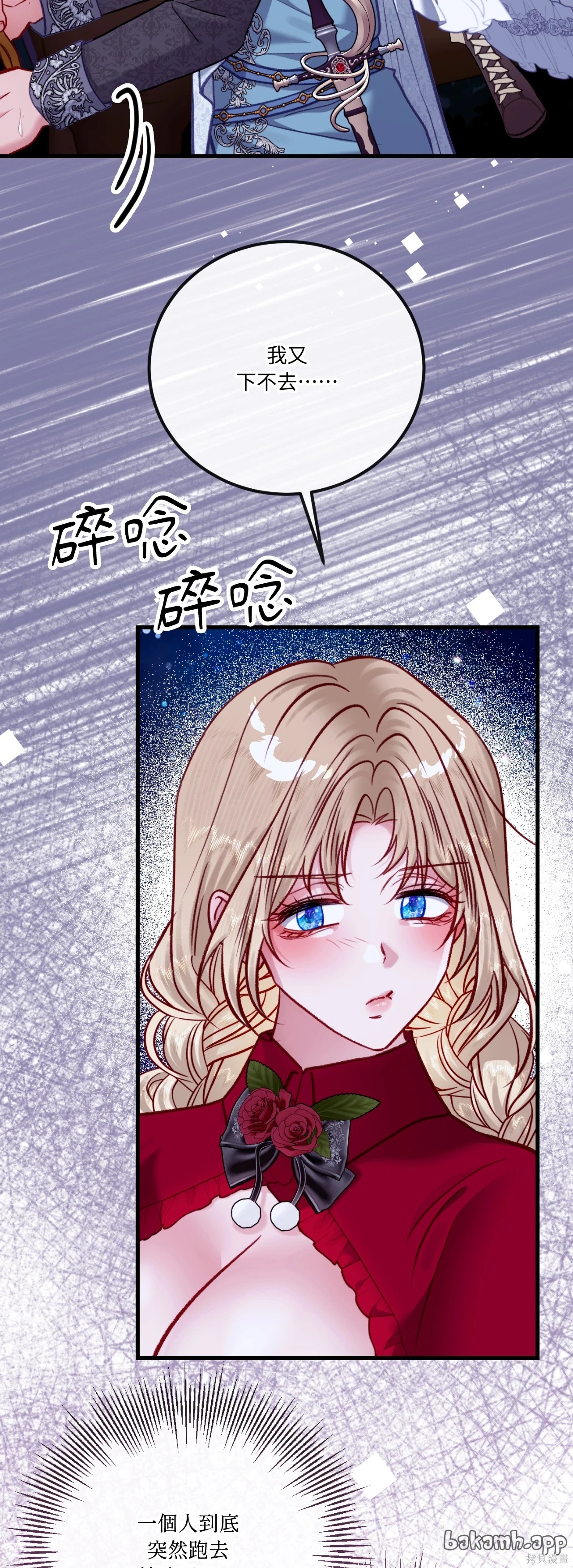 掉入暗黑逆后宫游戏中无法脱身第51话在线观看 - 第30张