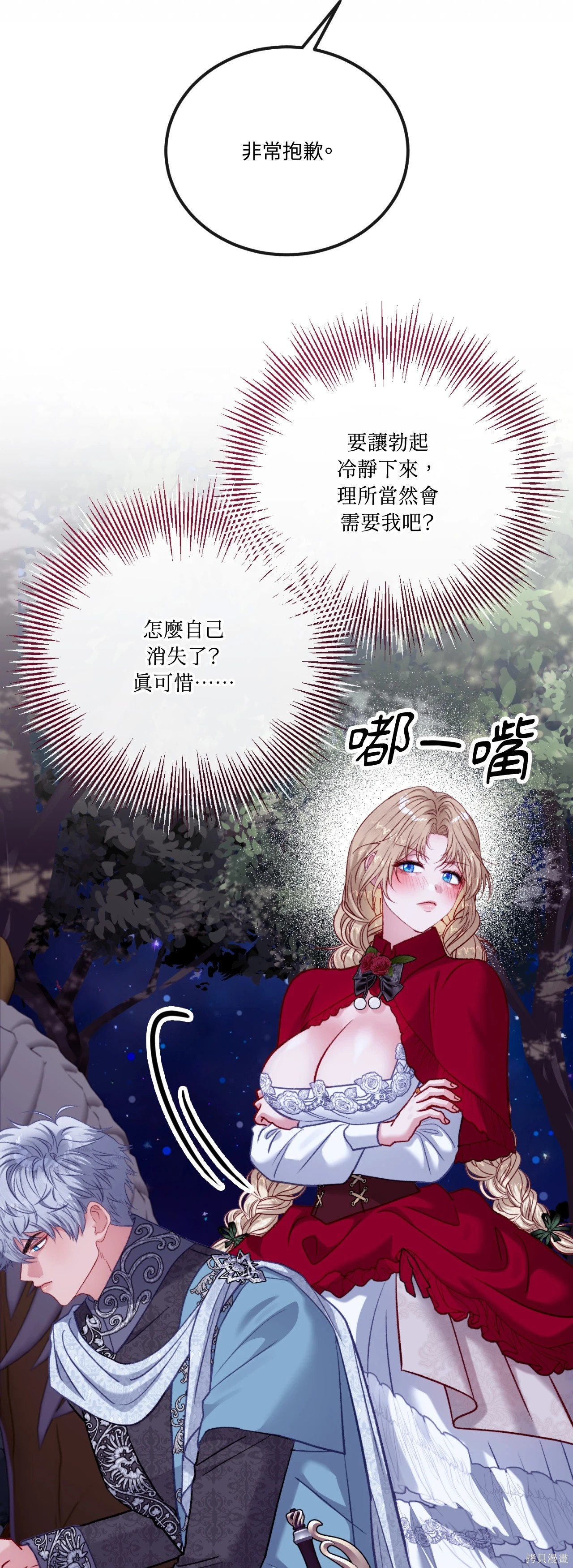 掉入暗黑逆后宫游戏中无法脱身第51话在线观看 - 第29张
