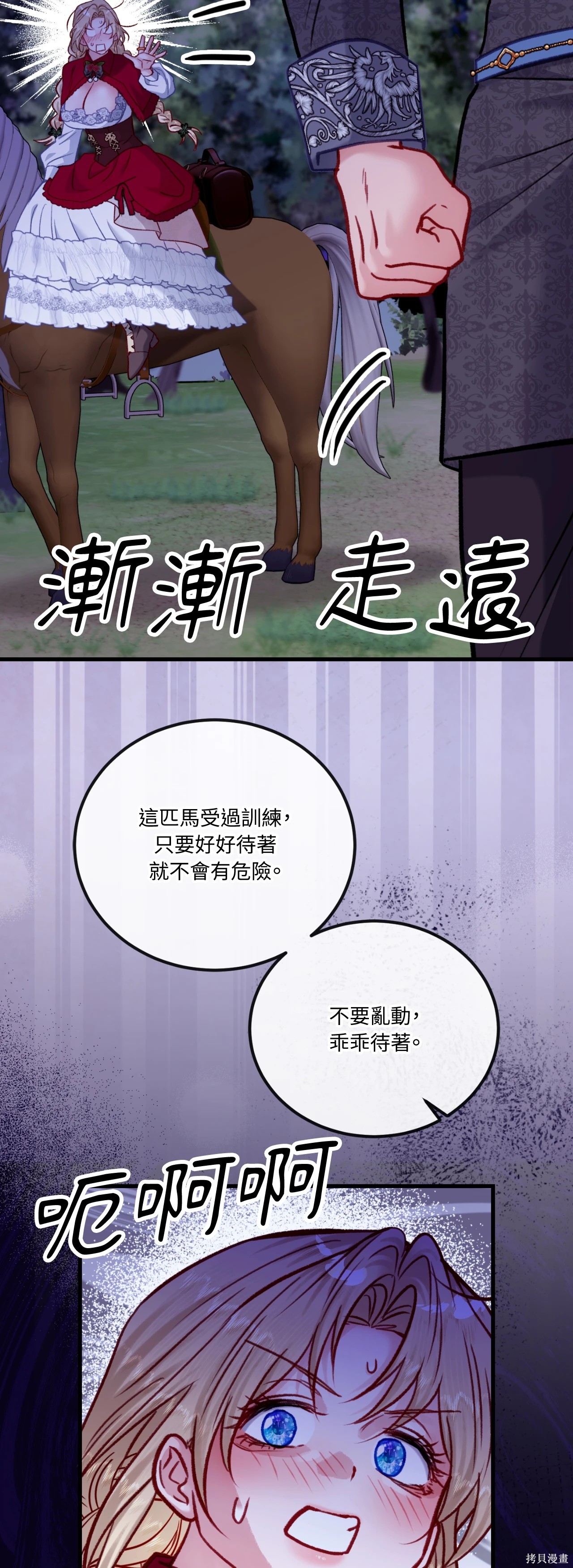掉入暗黑逆后宫游戏中无法脱身第51话在线观看 - 第22张