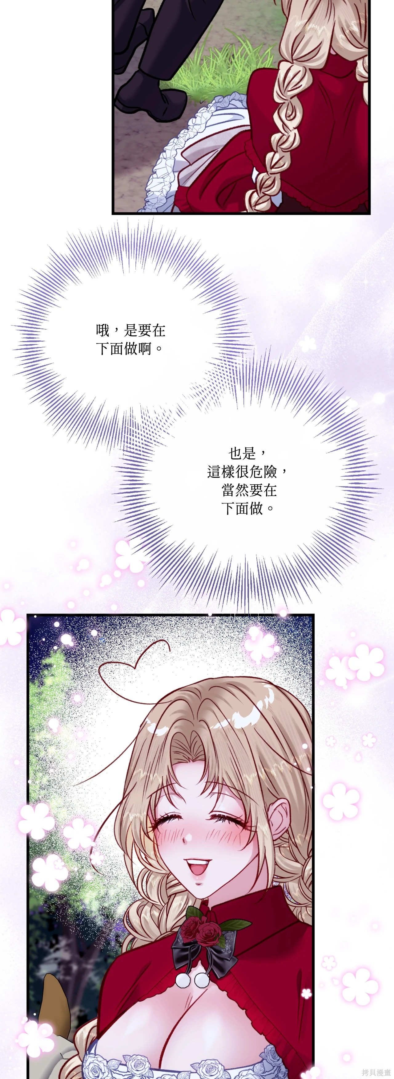 掉入暗黑逆后宫游戏中无法脱身第51话在线观看 - 第17张