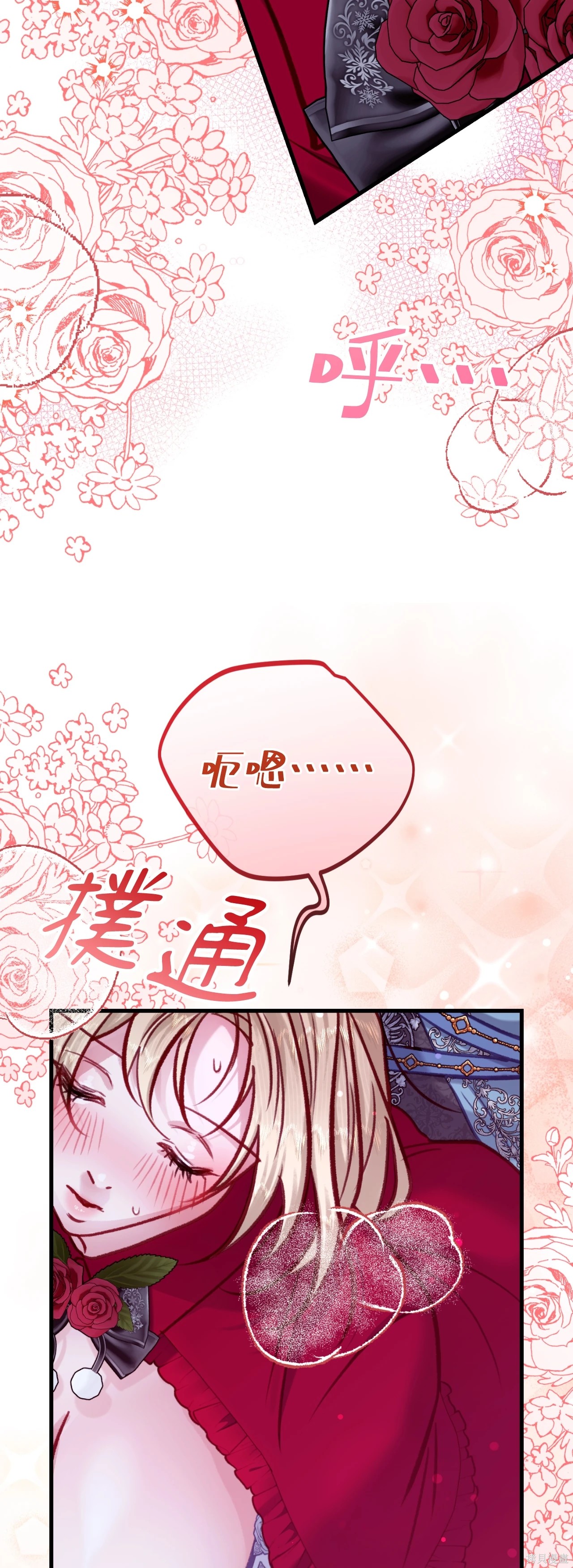 掉入暗黑逆后宫游戏中无法脱身第51话在线观看 - 第6张