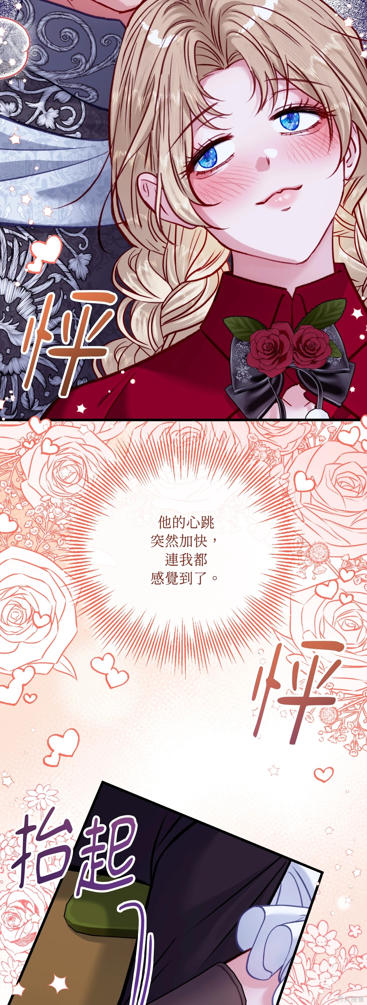 掉入暗黑逆后宫游戏中无法脱身第51话在线观看 - 第4张