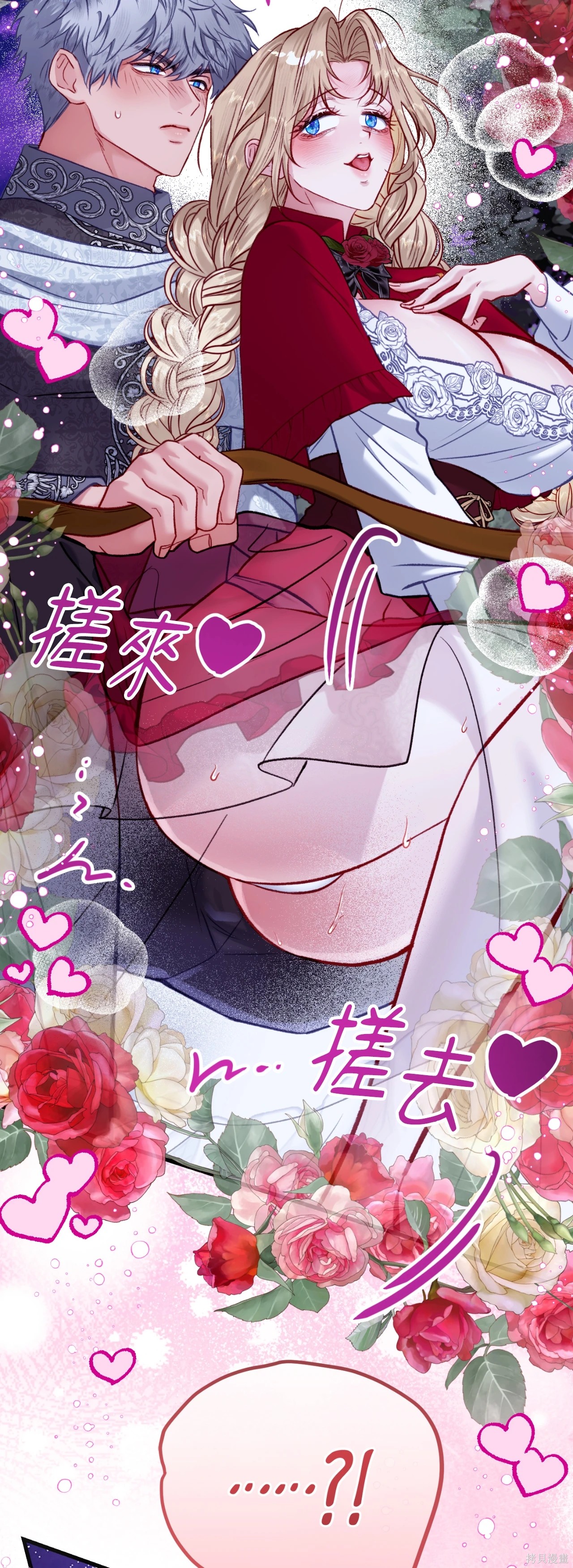 掉入暗黑逆后宫游戏中无法脱身第51话在线观看 - 第2张