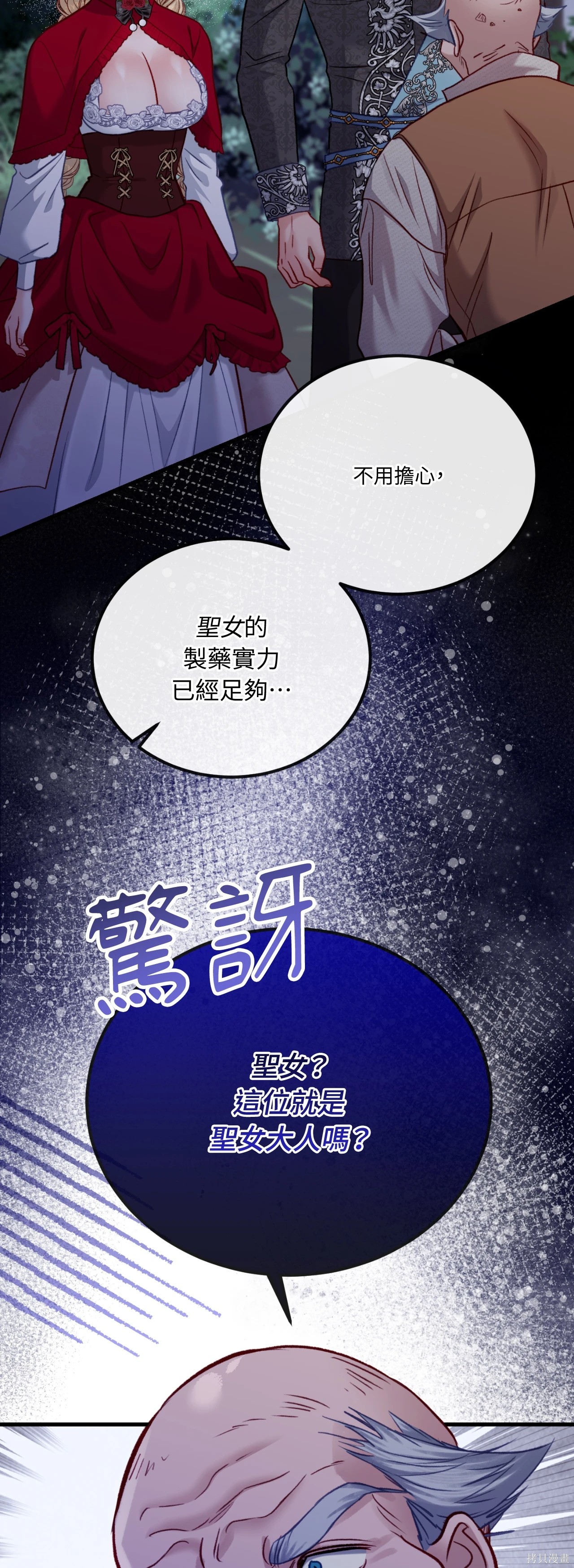 掉入暗黑逆后宫游戏中无法脱身第52话在线观看 - 第90张