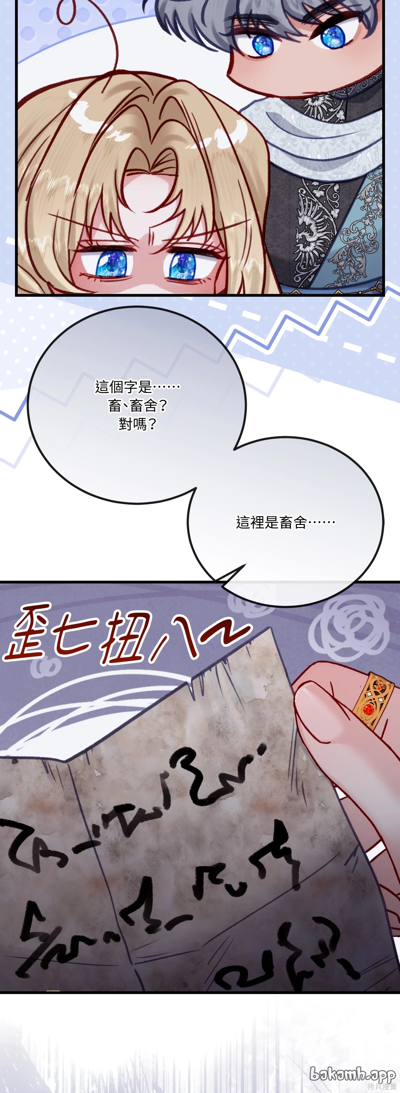 掉入暗黑逆后宫游戏中无法脱身第52话在线观看 - 第83张