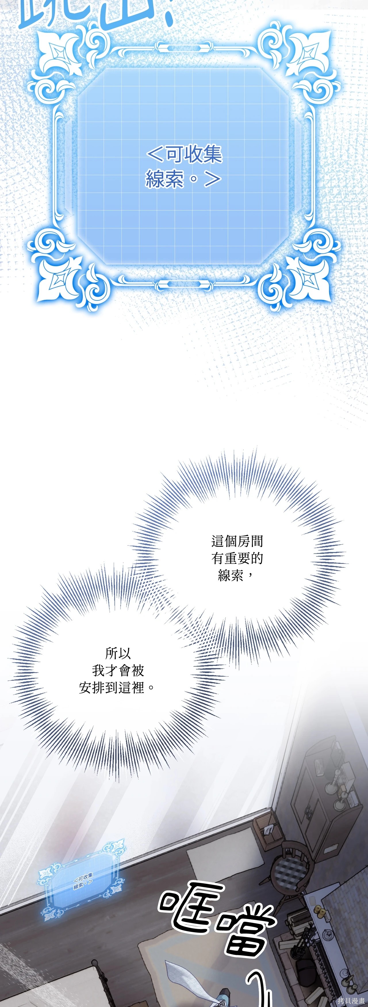 掉入暗黑逆后宫游戏中无法脱身第52话在线观看 - 第81张