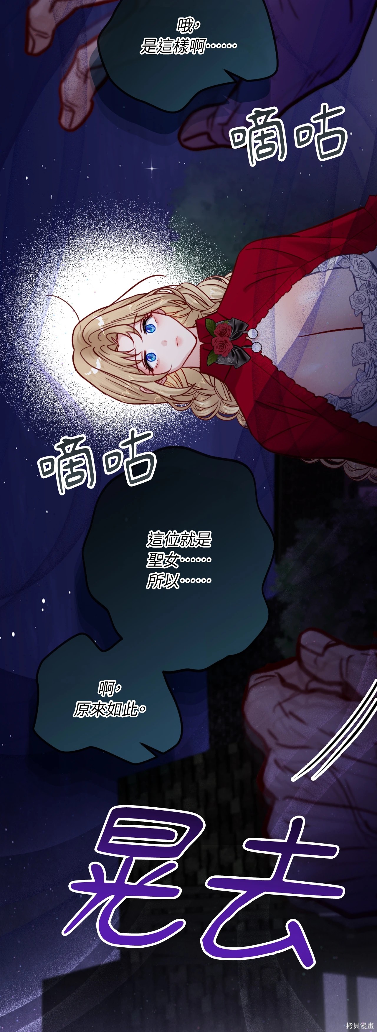 掉入暗黑逆后宫游戏中无法脱身第52话在线观看 - 第80张