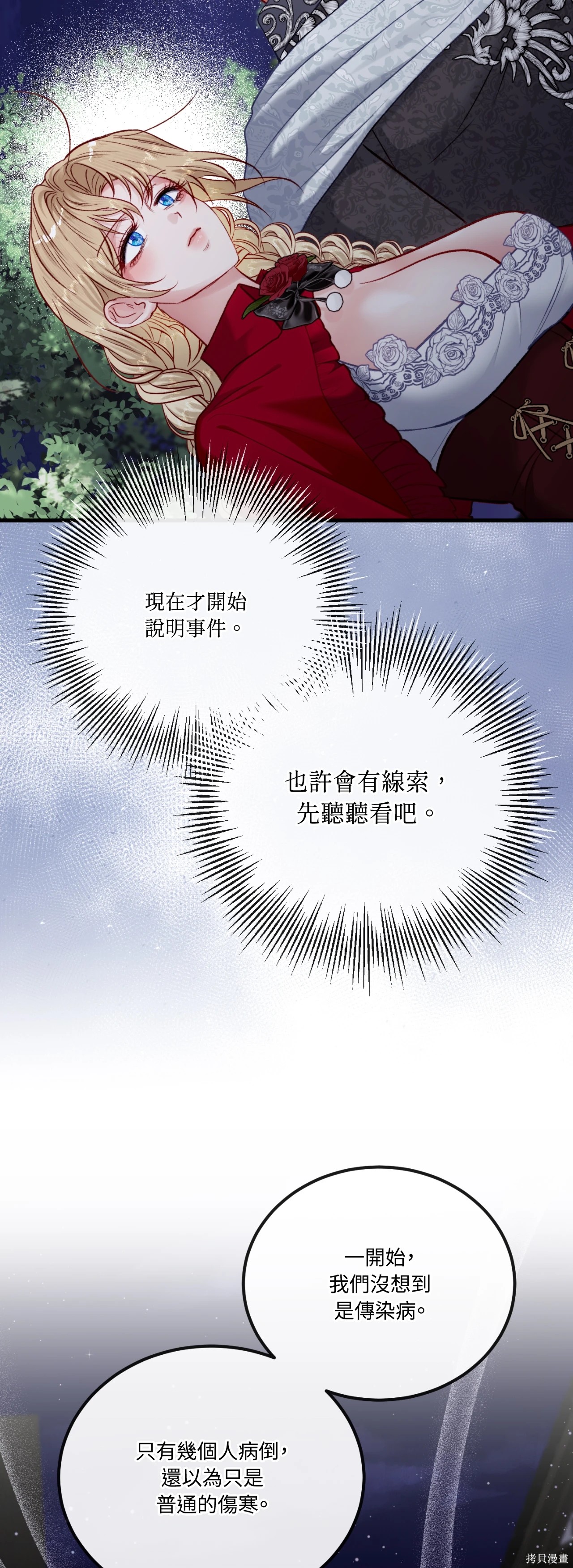 掉入暗黑逆后宫游戏中无法脱身第52话在线观看 - 第78张