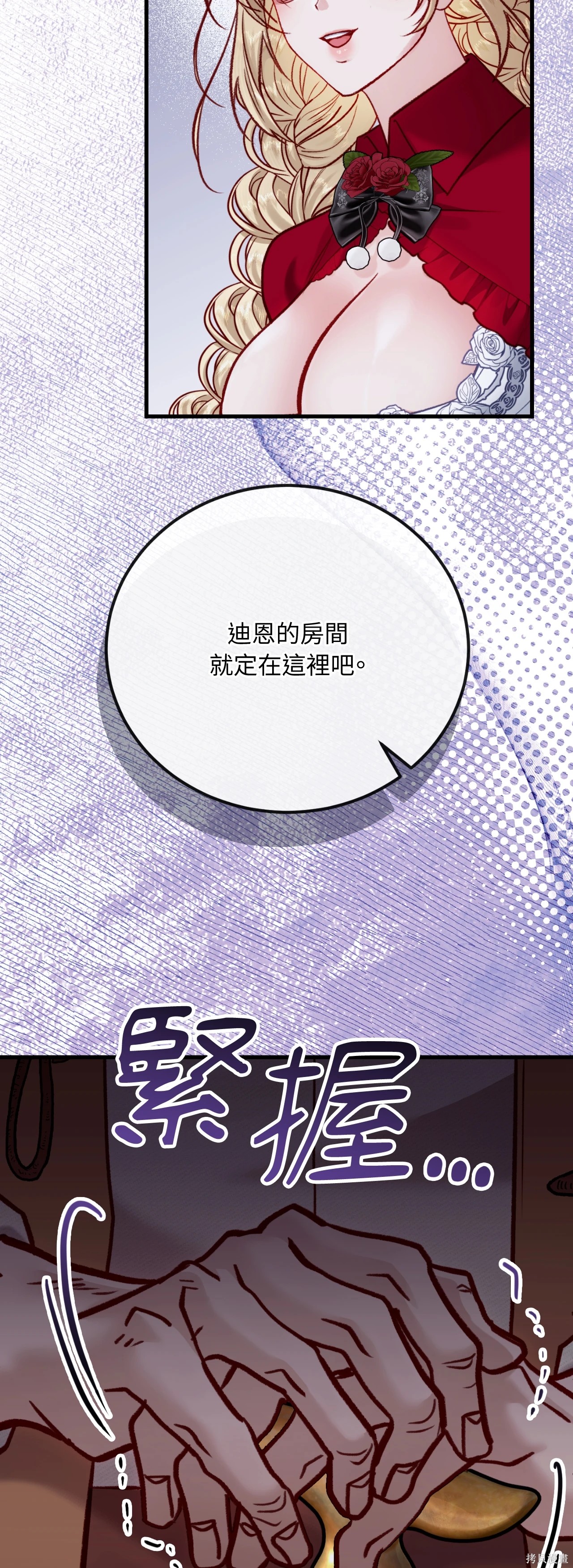 掉入暗黑逆后宫游戏中无法脱身第52话在线观看 - 第75张
