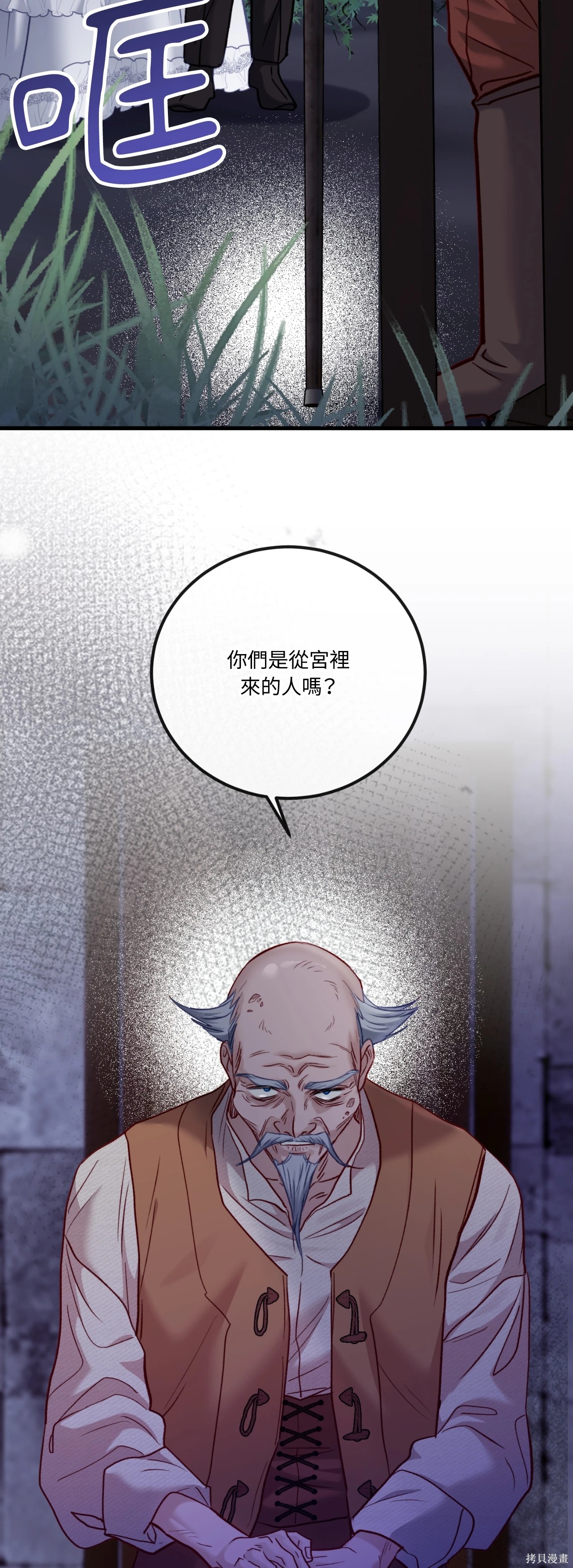 掉入暗黑逆后宫游戏中无法脱身第52话在线观看 - 第73张