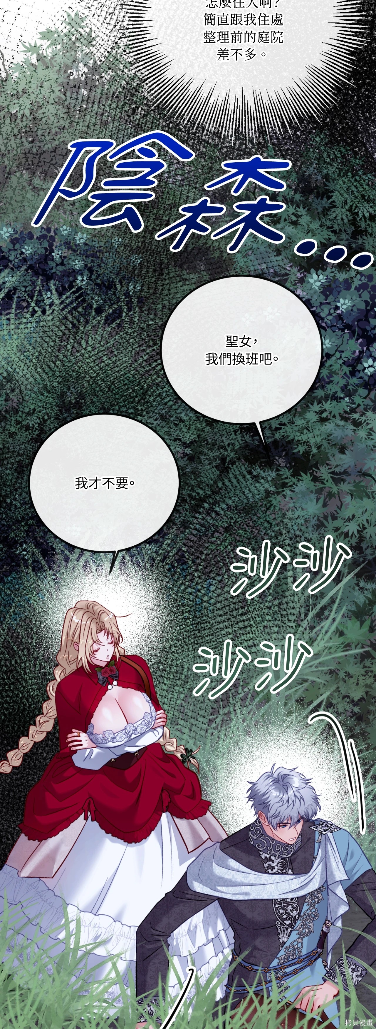 掉入暗黑逆后宫游戏中无法脱身第52话在线观看 - 第72张