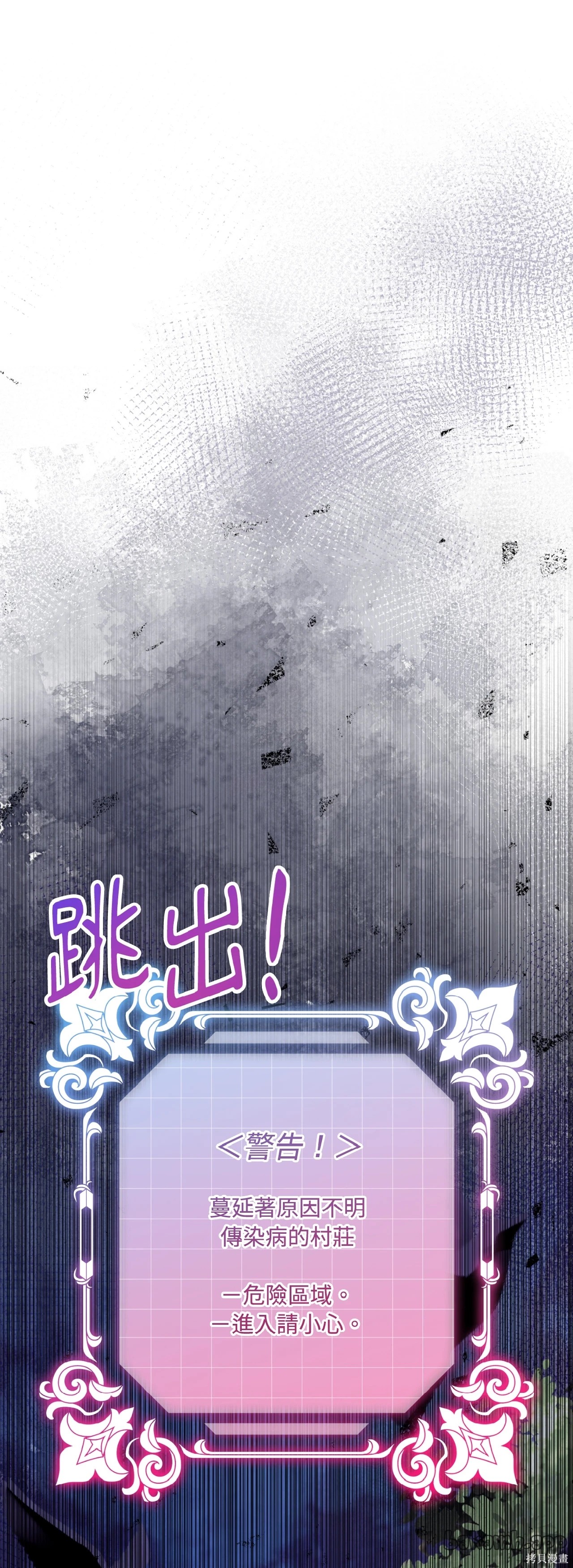 掉入暗黑逆后宫游戏中无法脱身第52话在线观看 - 第66张