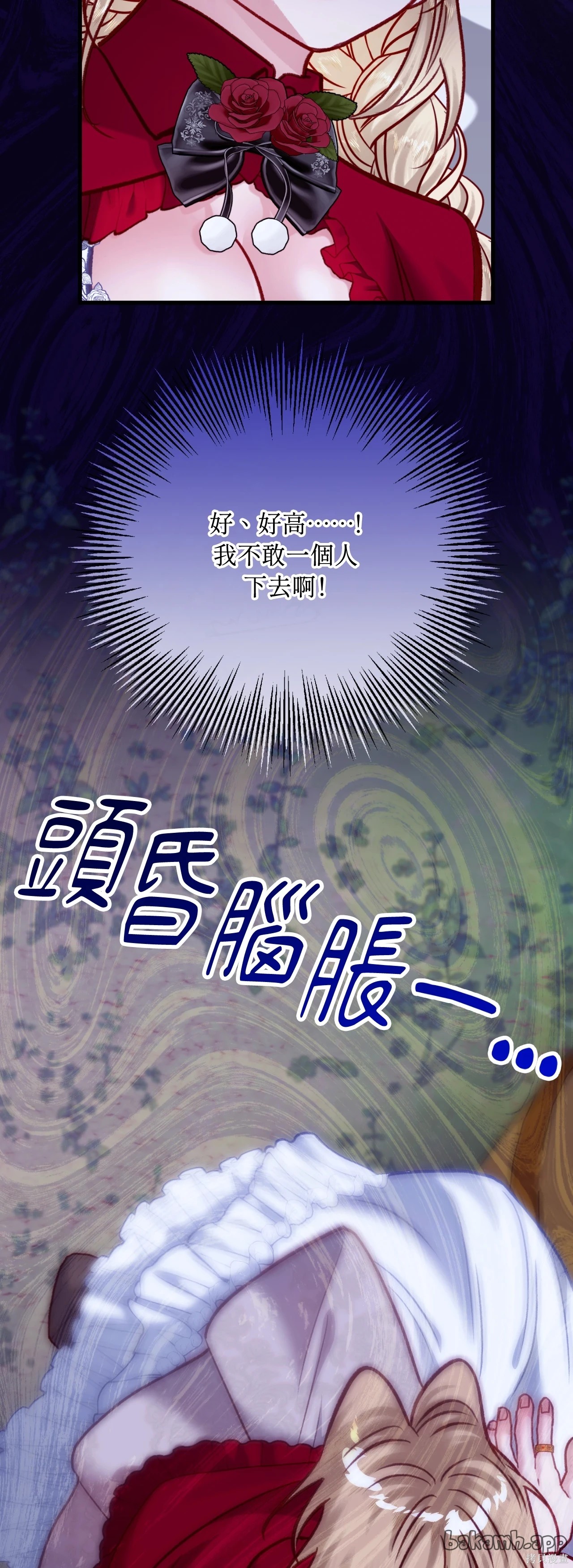 掉入暗黑逆后宫游戏中无法脱身第52话在线观看 - 第62张