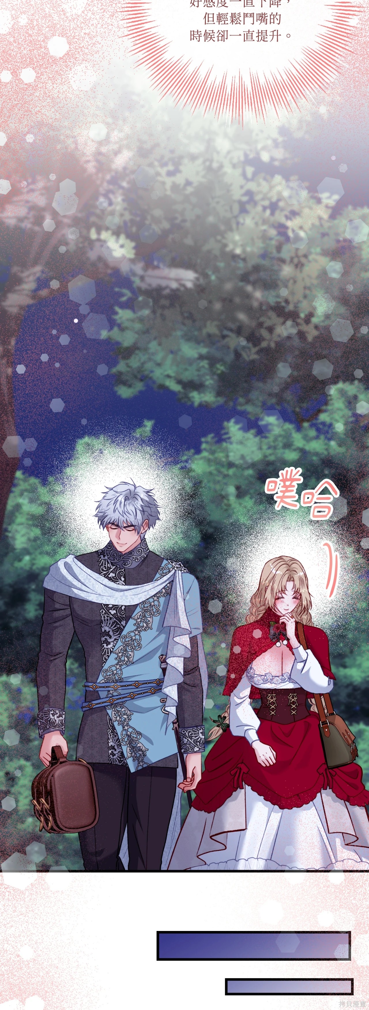 掉入暗黑逆后宫游戏中无法脱身第52话在线观看 - 第58张