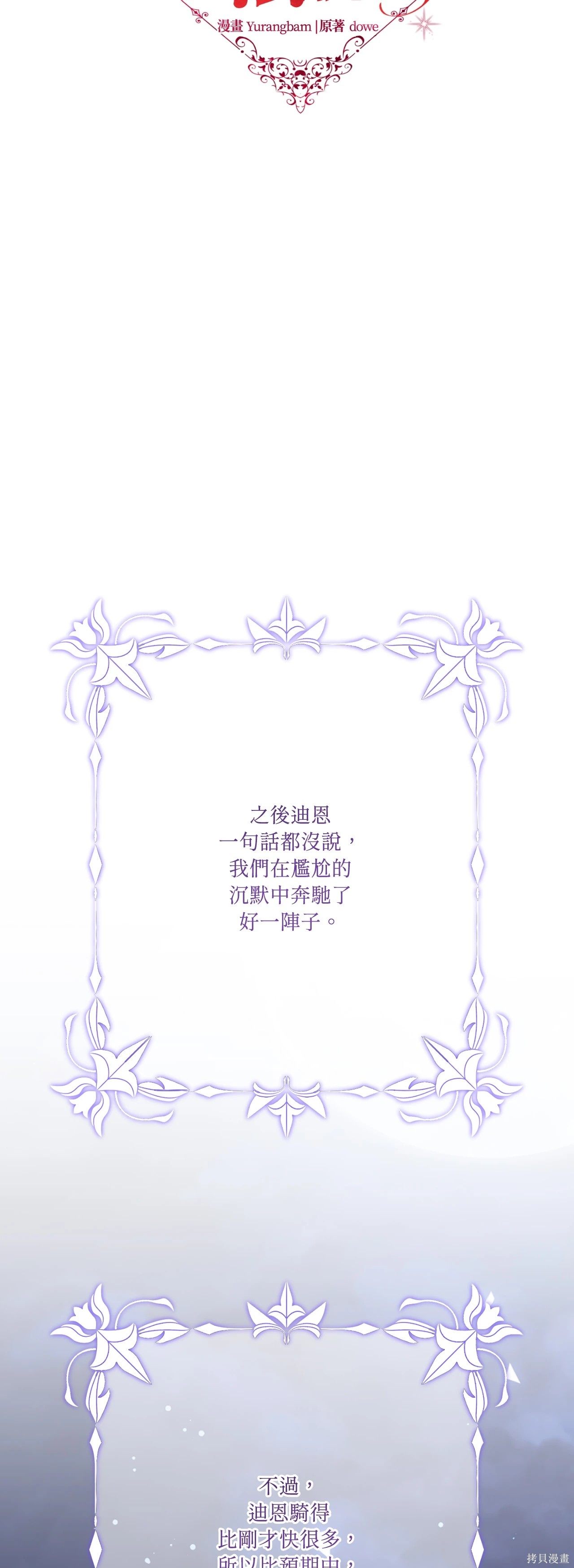 掉入暗黑逆后宫游戏中无法脱身第52话在线观看 - 第53张