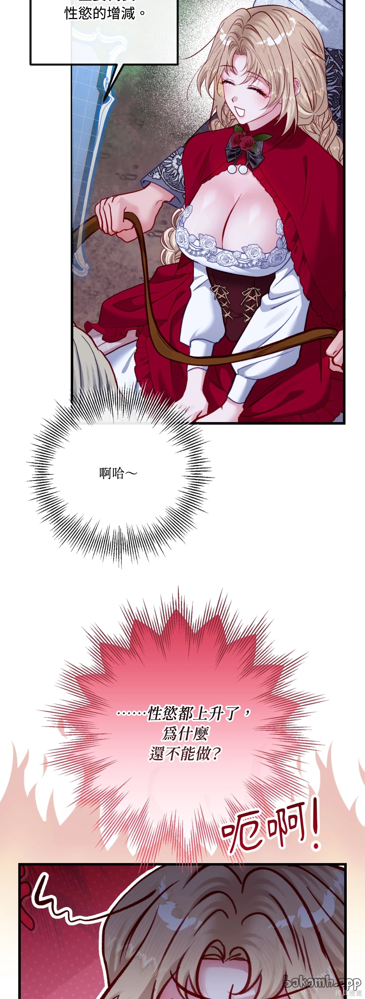 掉入暗黑逆后宫游戏中无法脱身第52话在线观看 - 第47张