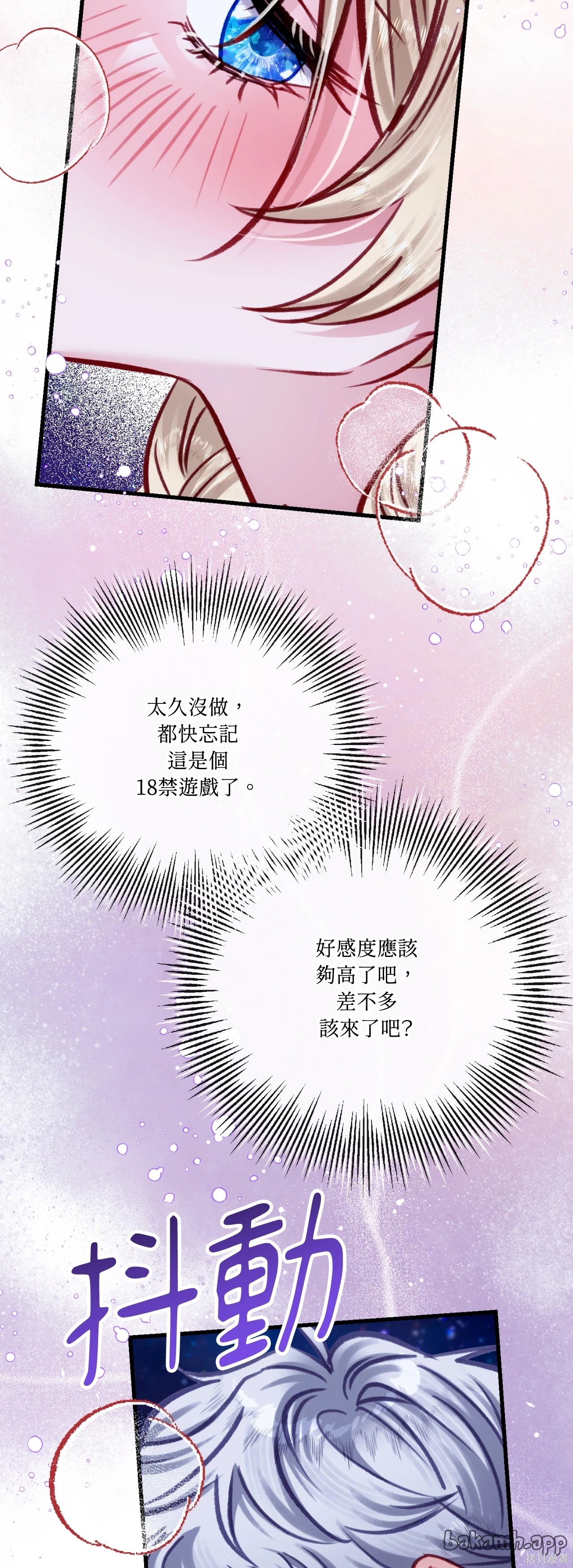 掉入暗黑逆后宫游戏中无法脱身第52话在线观看 - 第40张