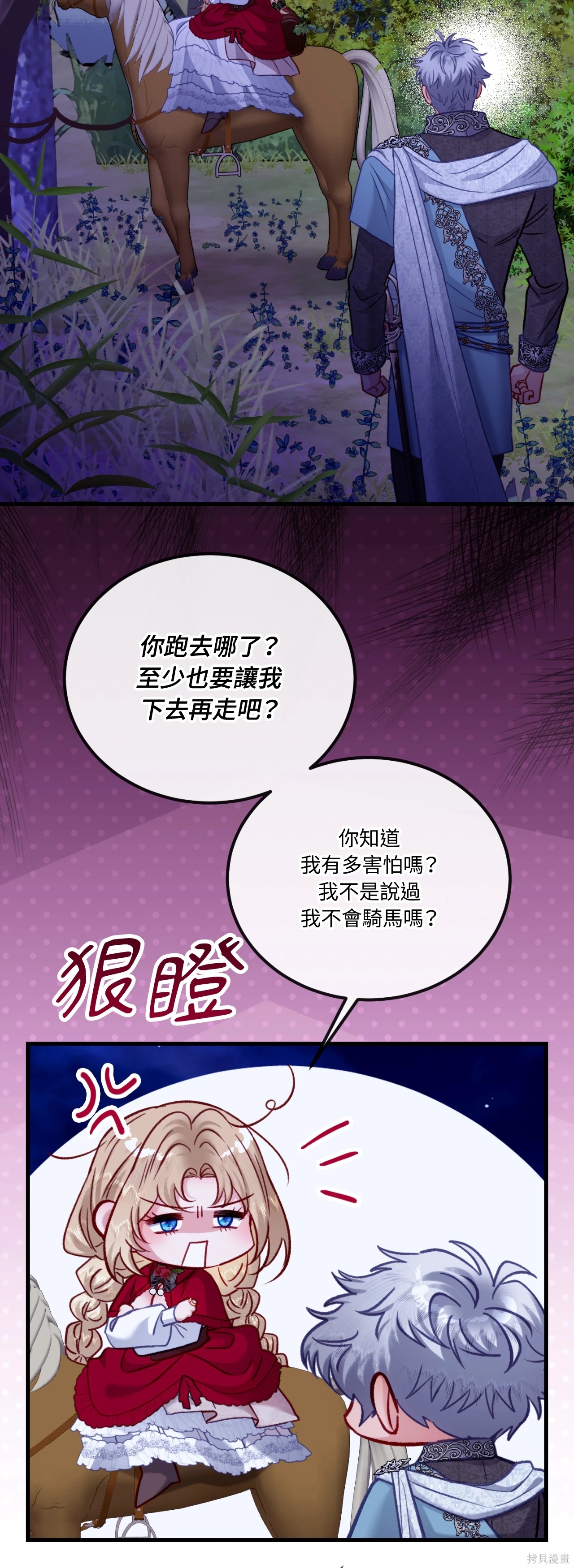 掉入暗黑逆后宫游戏中无法脱身第52话在线观看 - 第36张