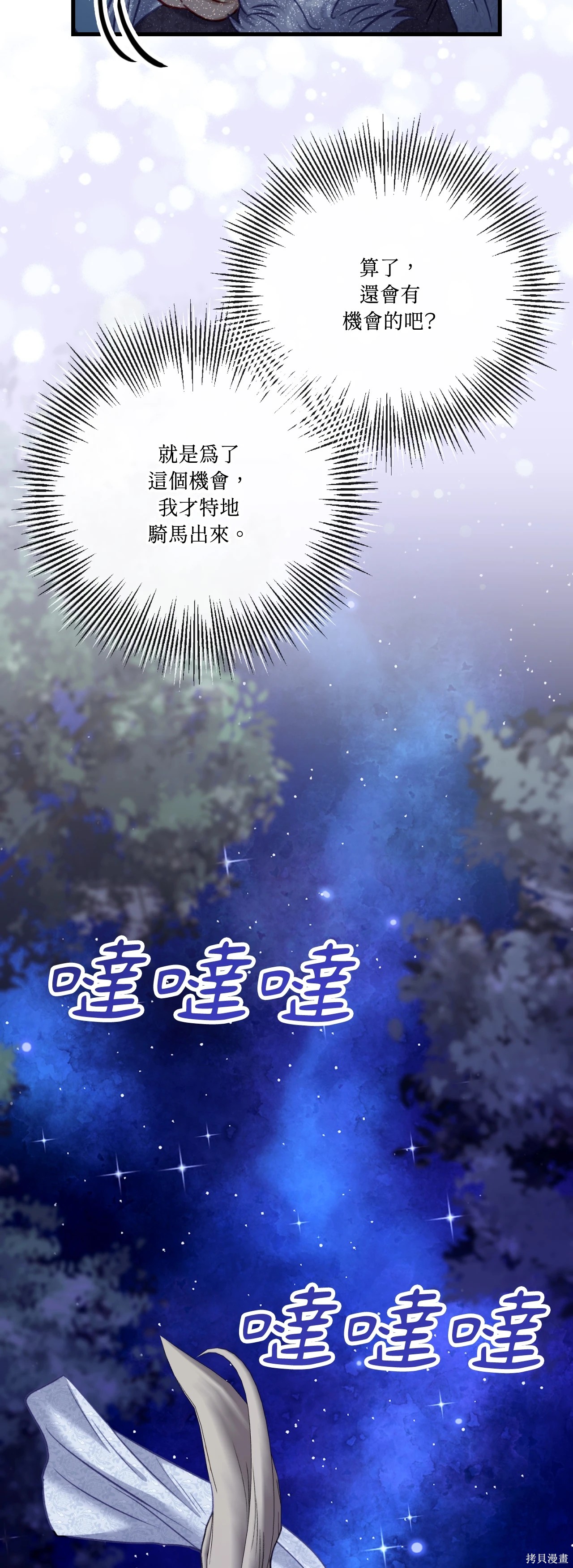掉入暗黑逆后宫游戏中无法脱身第52话在线观看 - 第34张