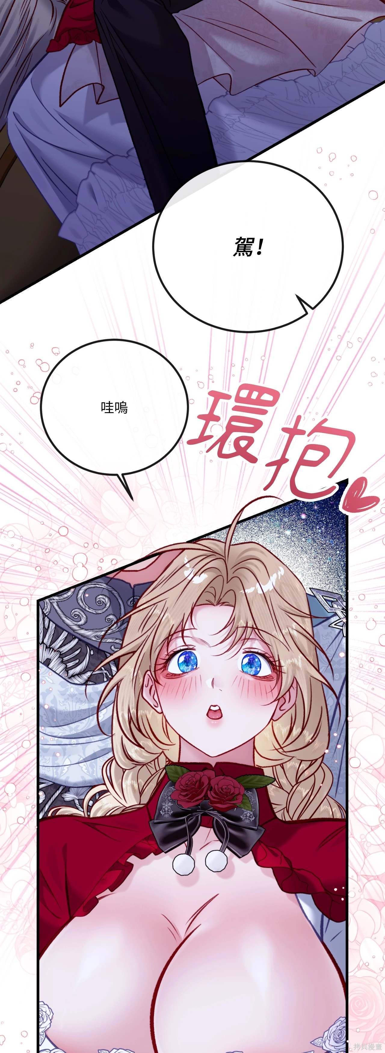 掉入暗黑逆后宫游戏中无法脱身第52话在线观看 - 第27张