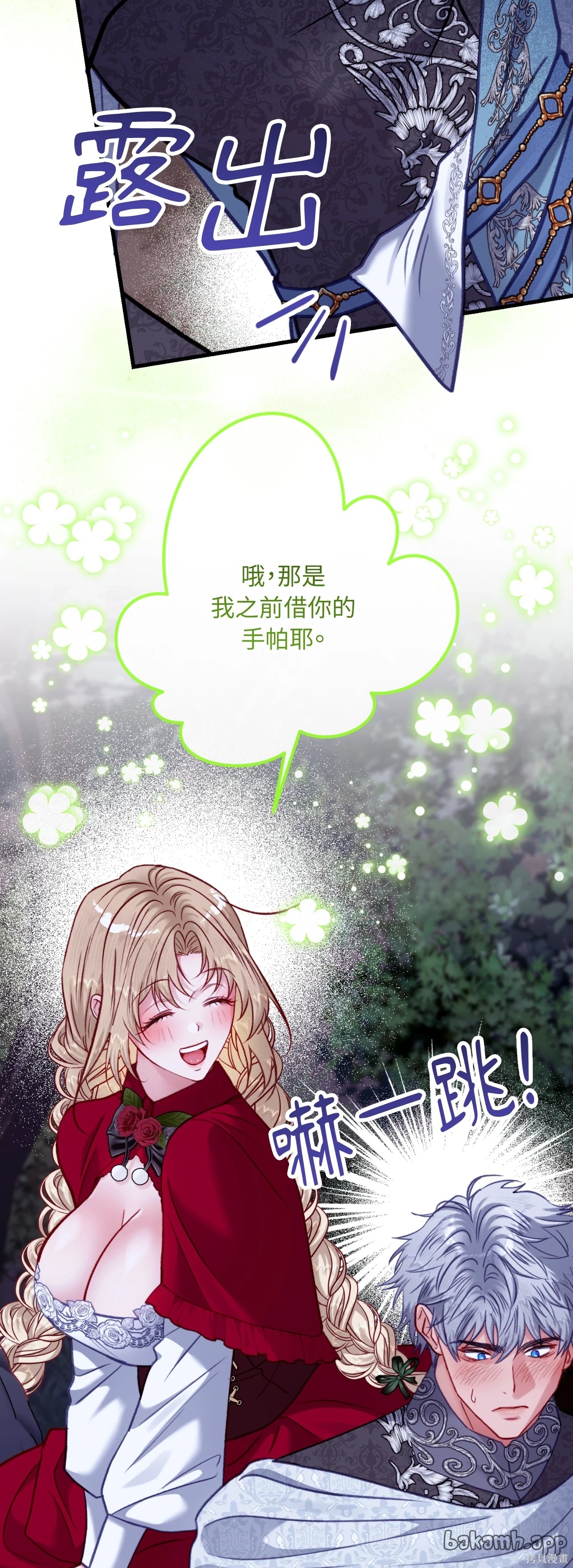 掉入暗黑逆后宫游戏中无法脱身第52话在线观看 - 第19张