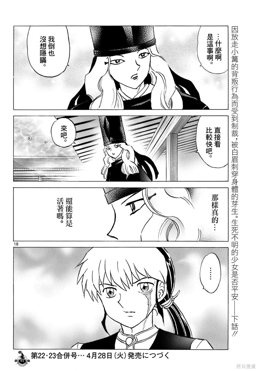 摩绪第318话在线观看 - 第18张