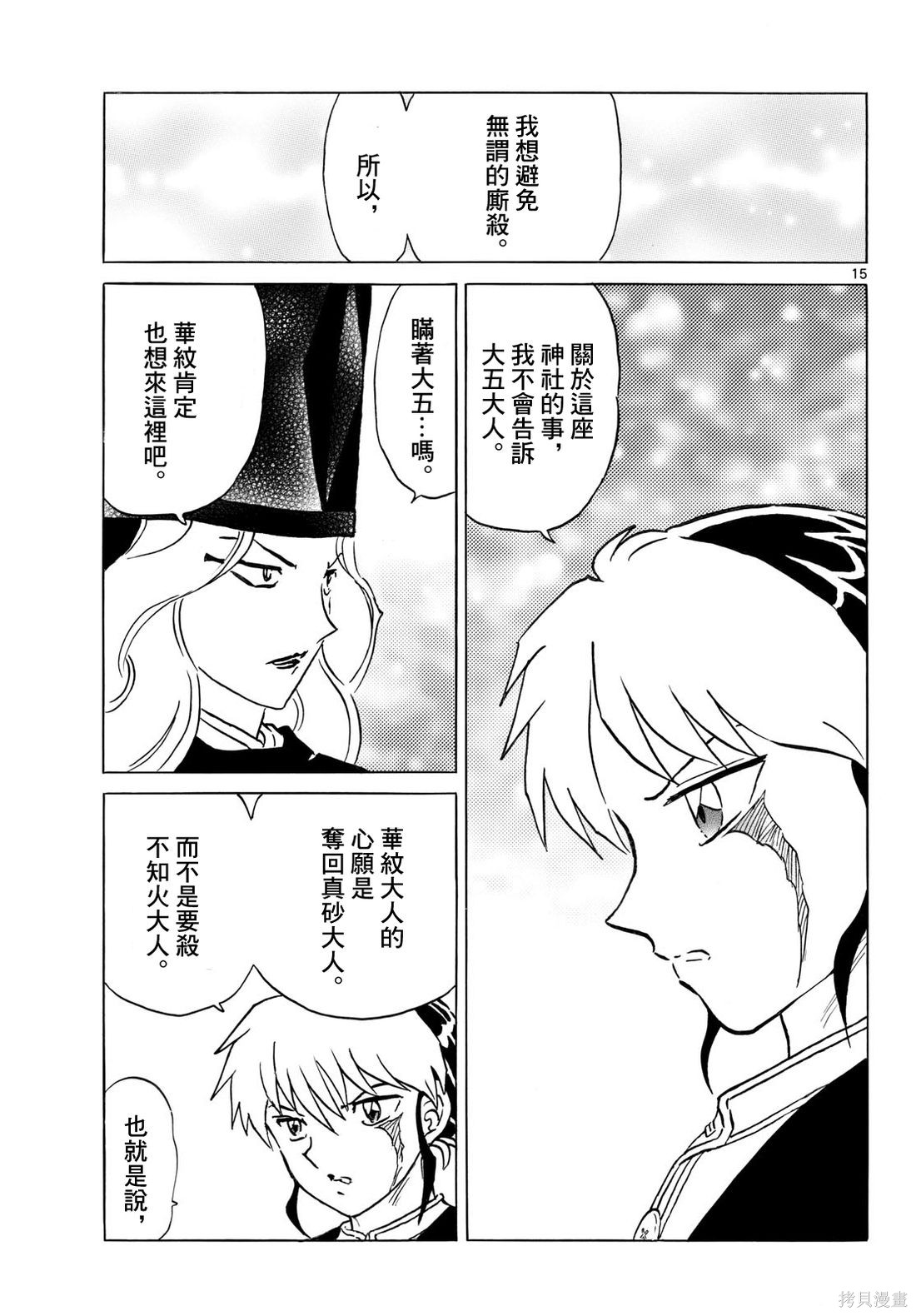 摩绪第318话在线观看 - 第15张