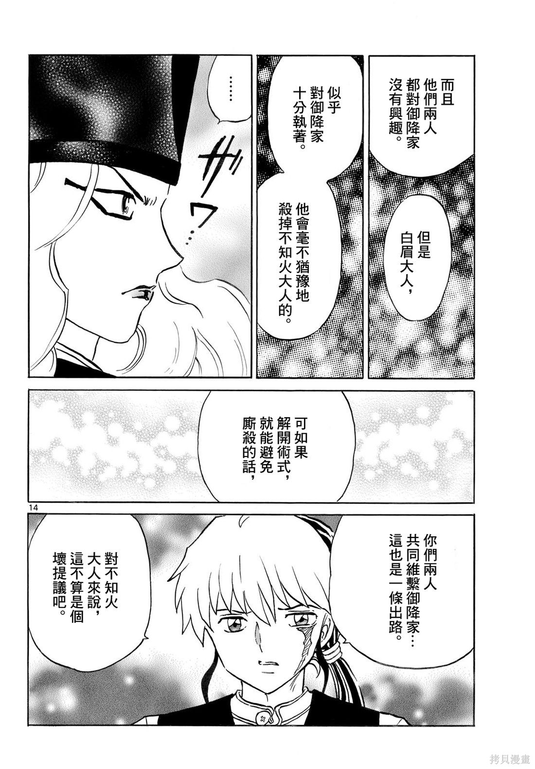 摩绪第318话在线观看 - 第14张