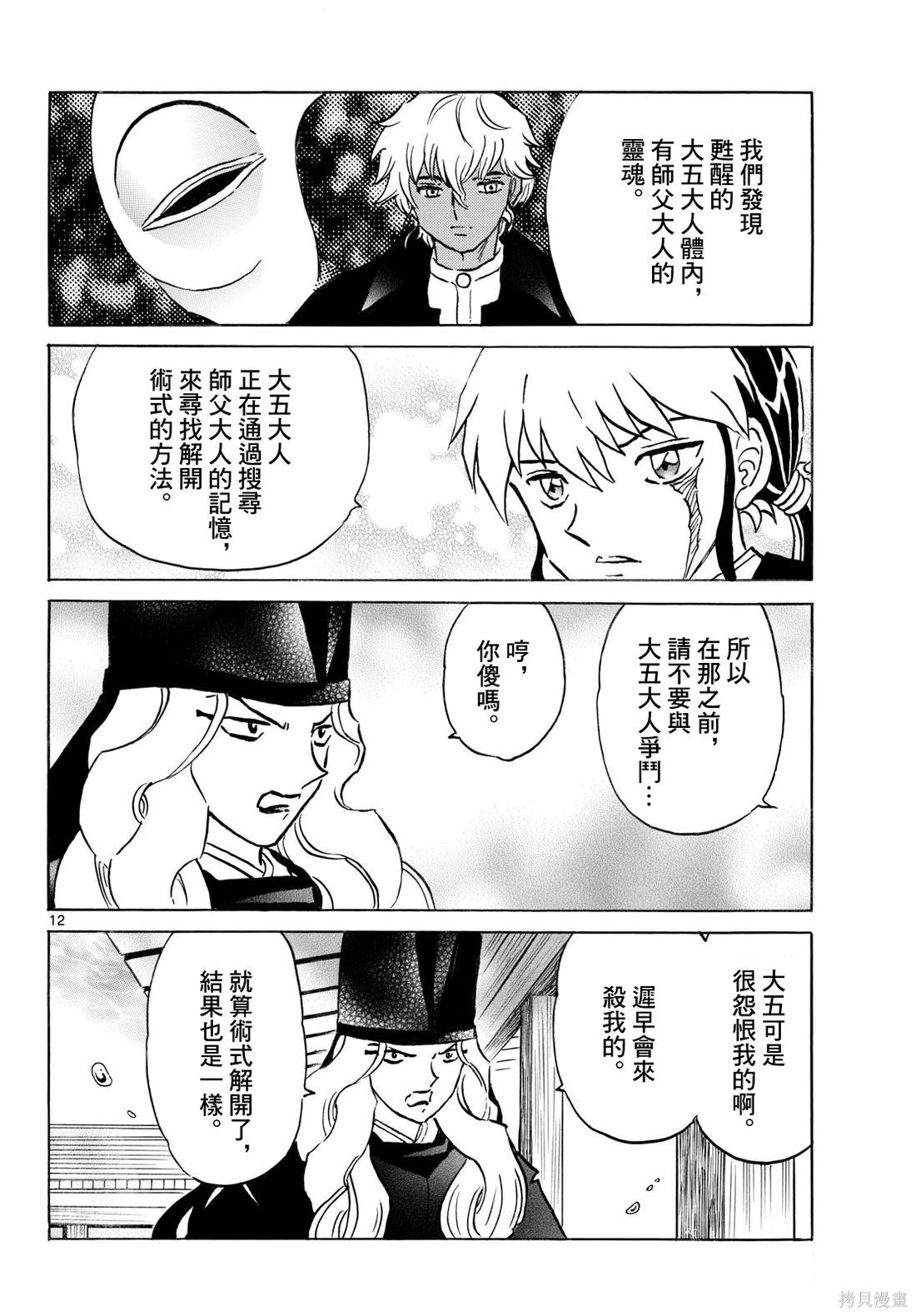 摩绪第318话在线观看 - 第12张