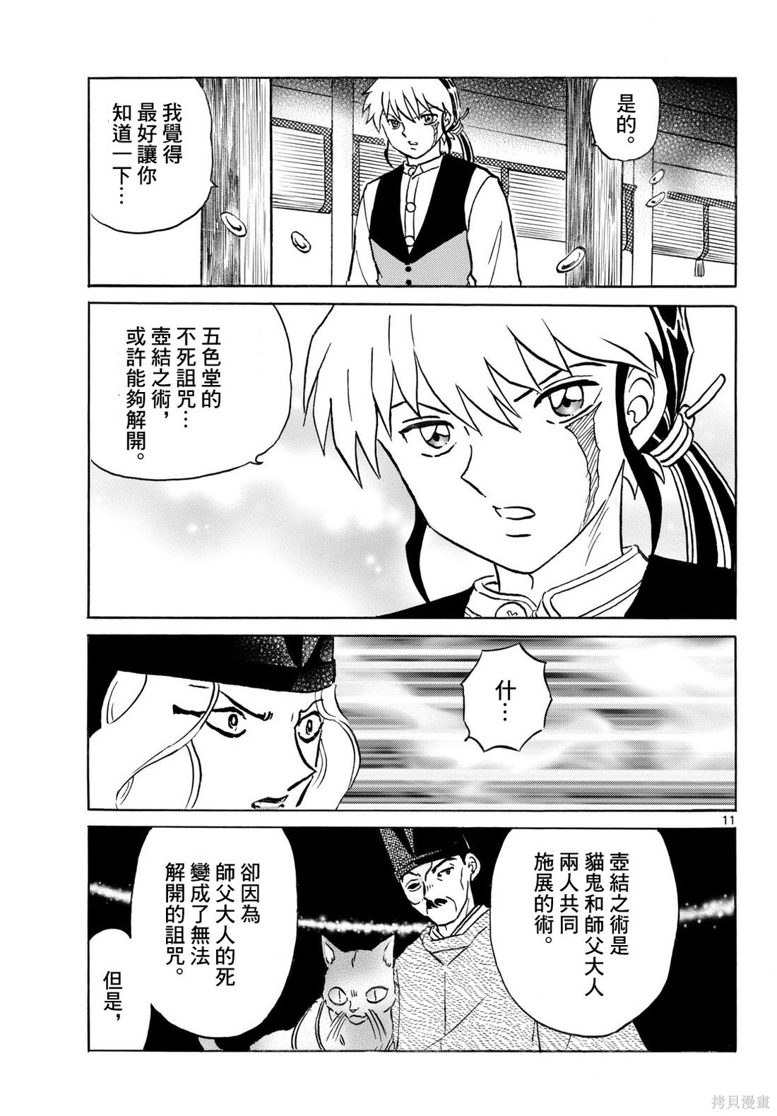 摩绪第318话在线观看 - 第11张